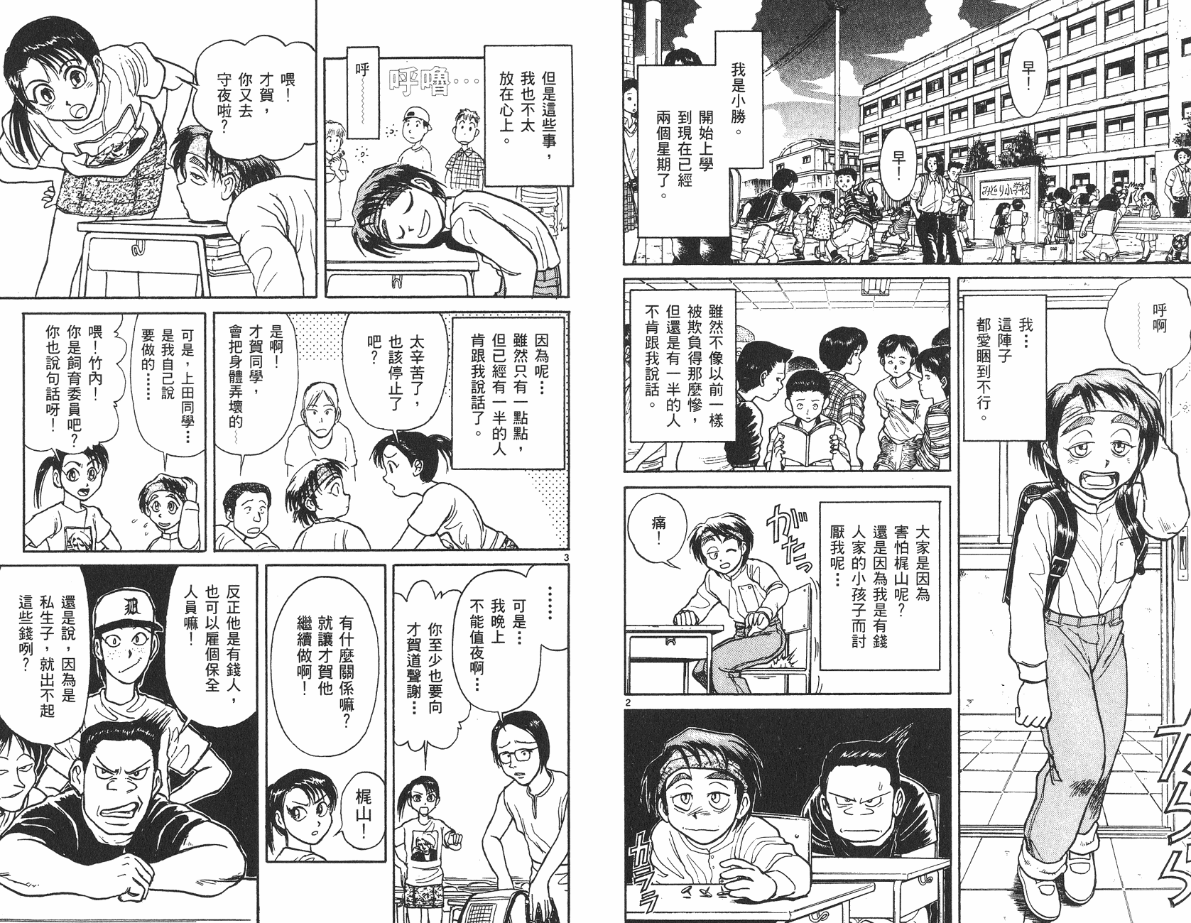 傀儡馬戲團 - 第04卷(1/2) - 8