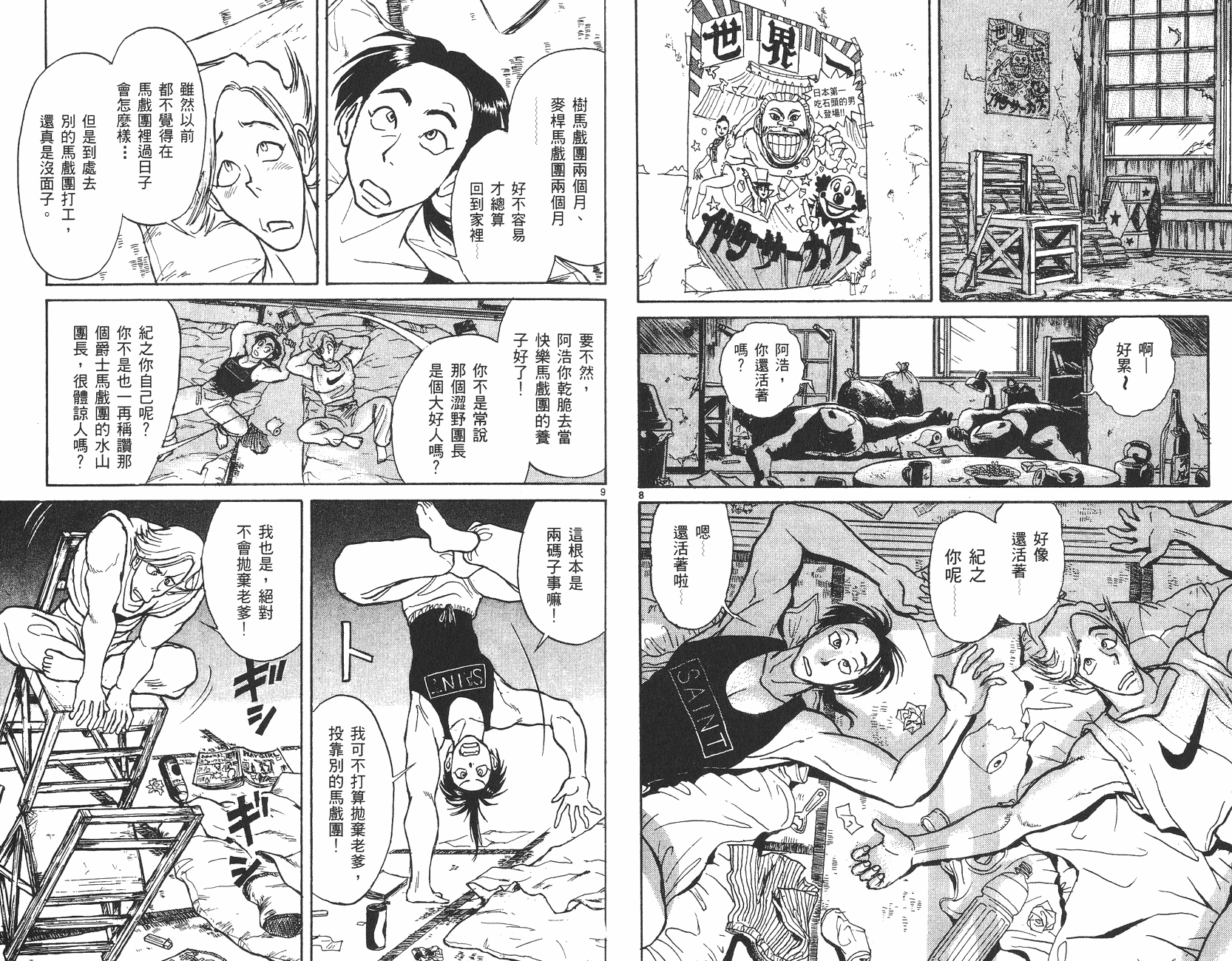 傀儡馬戲團 - 第04卷(1/2) - 3
