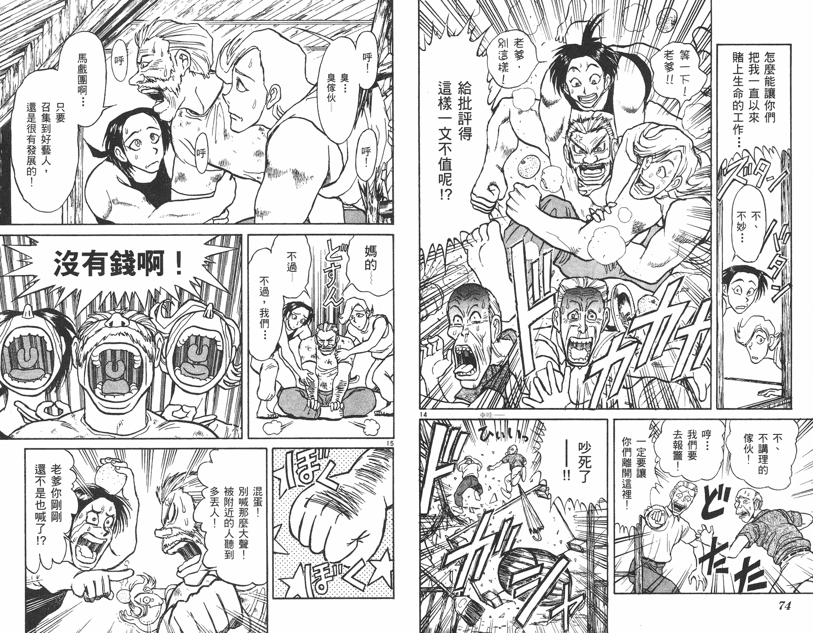 傀儡馬戲團 - 第04卷(1/2) - 6