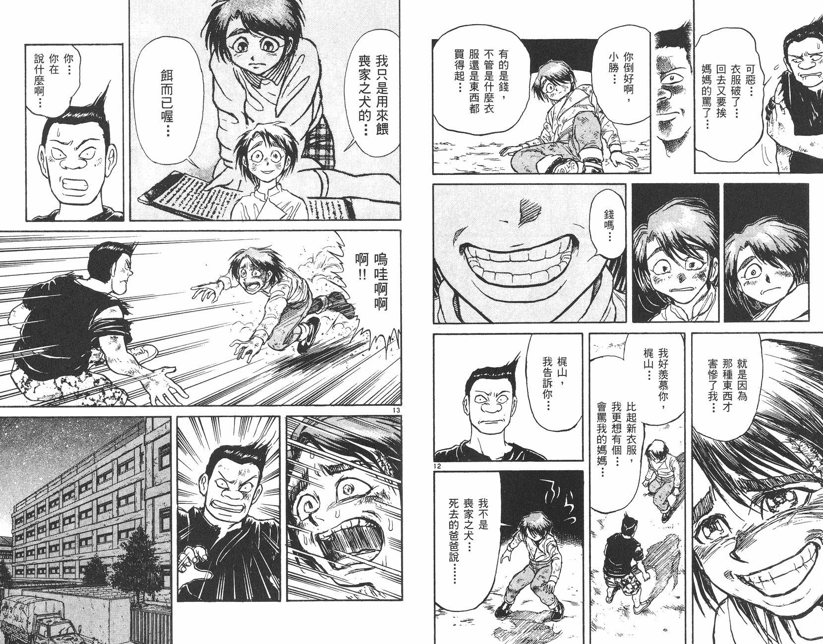 傀儡馬戲團 - 第04卷(1/2) - 7