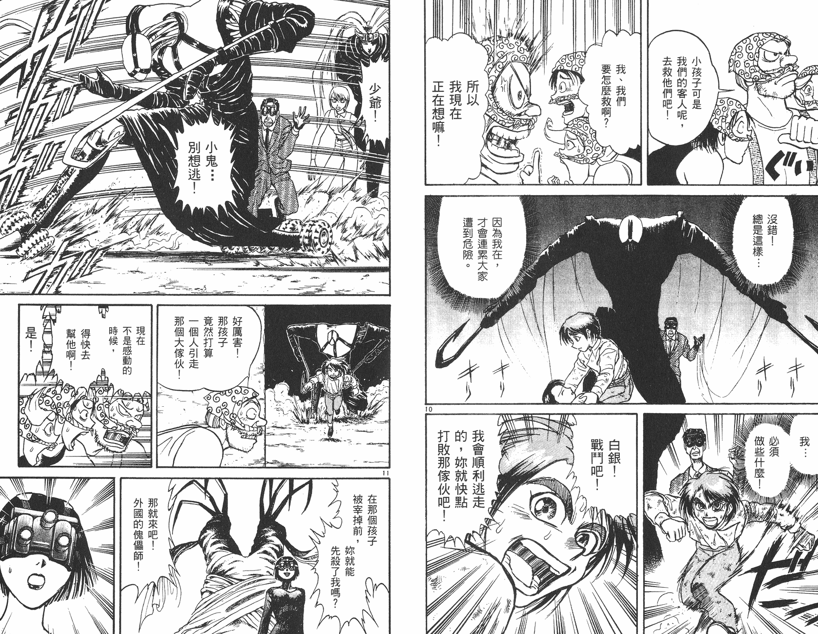 傀儡馬戲團 - 第04卷(2/2) - 1