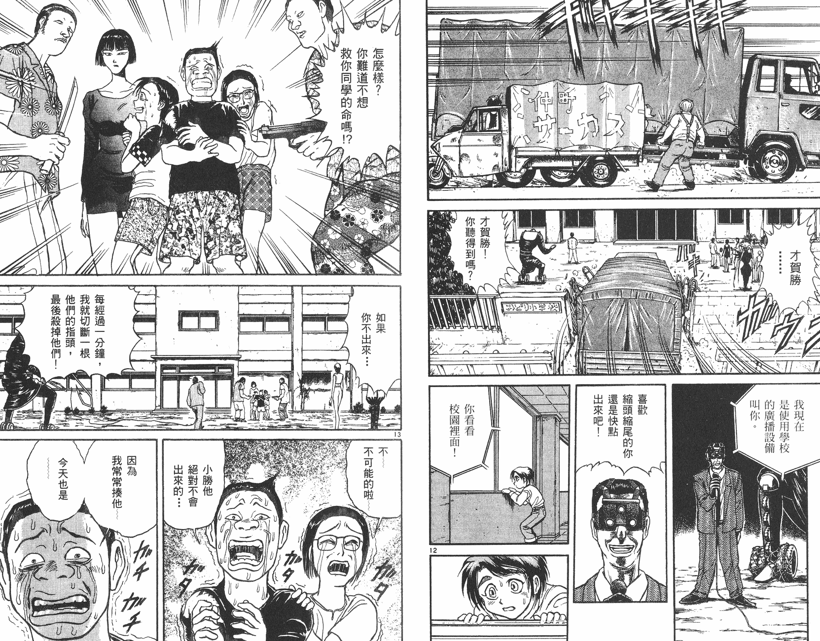 傀儡馬戲團 - 第04卷(2/2) - 3