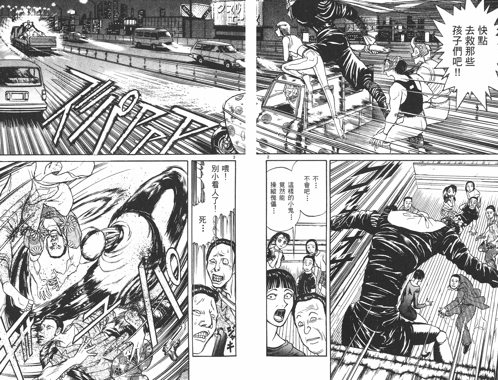 傀儡馬戲團 - 第04卷(2/2) - 8