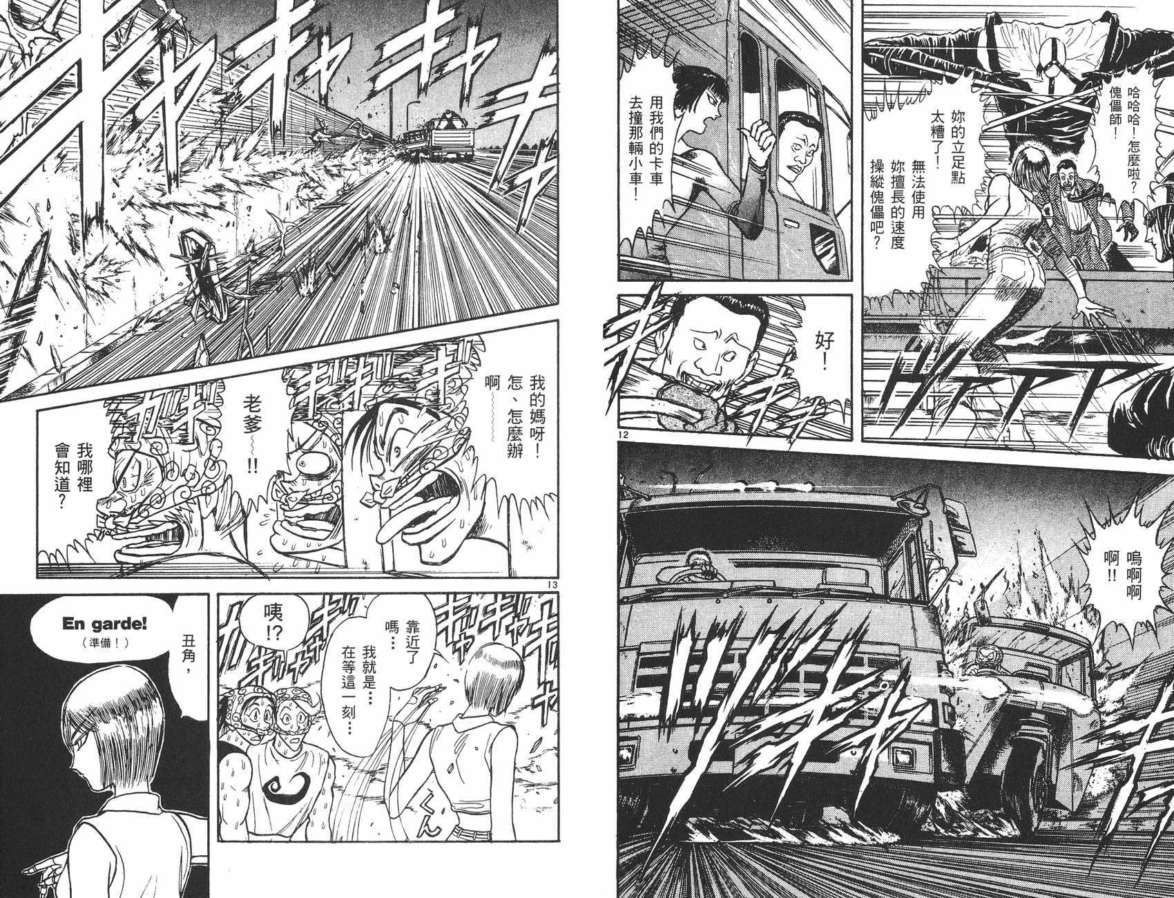 傀儡馬戲團 - 第04卷(2/2) - 5