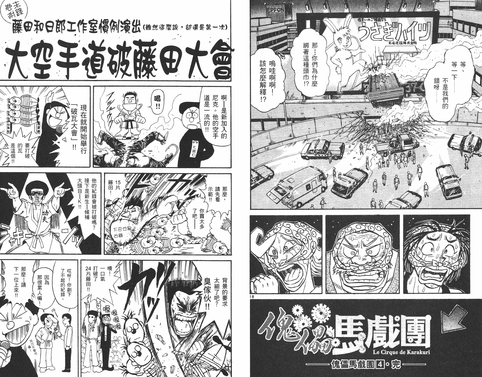 傀儡馬戲團 - 第04卷(2/2) - 1