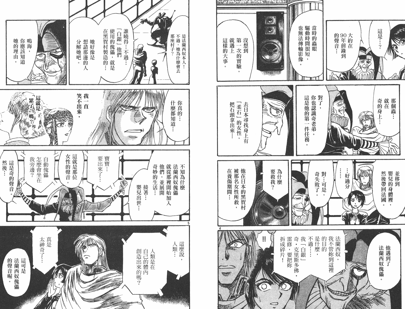 傀儡馬戲團 - 第32卷(1/2) - 8