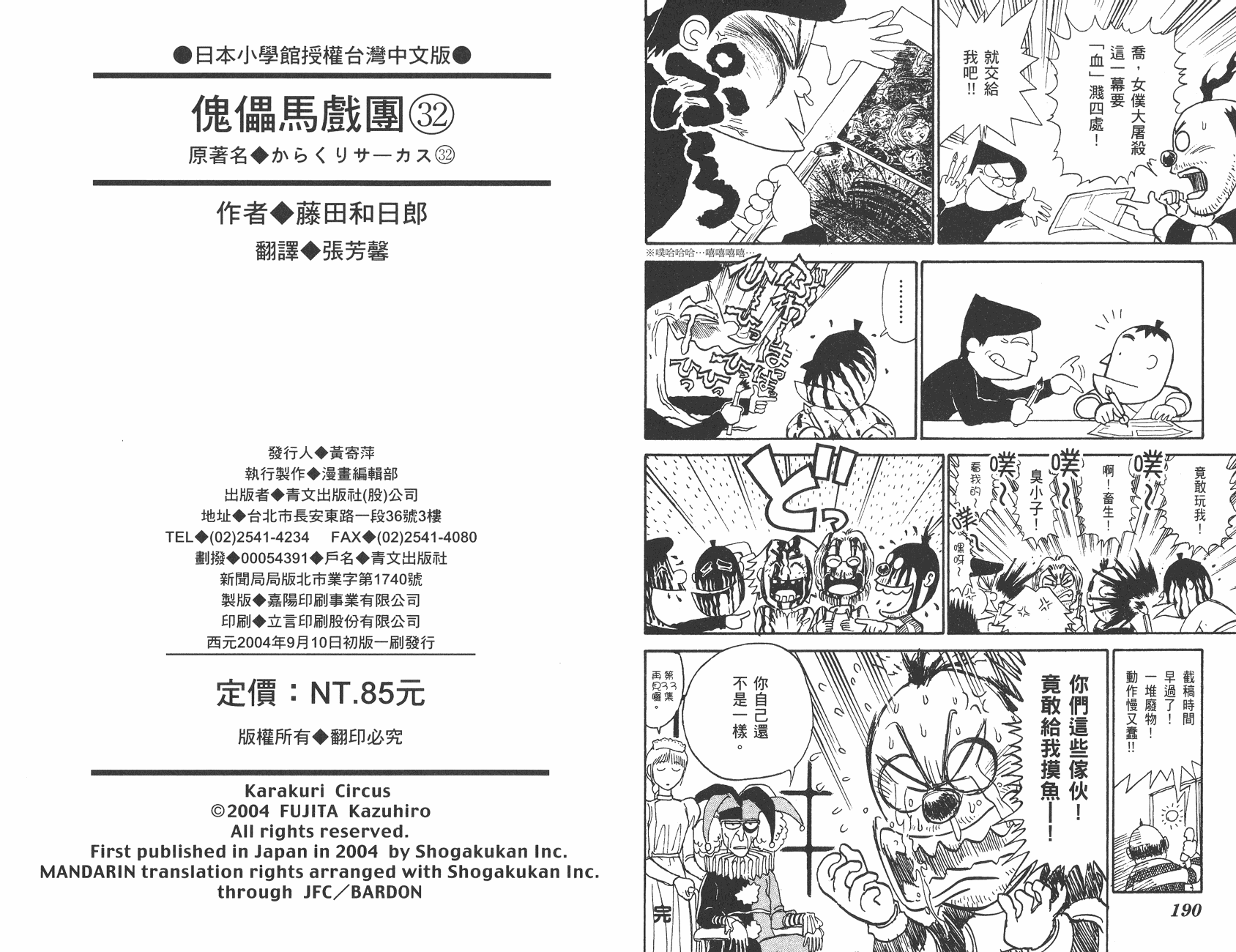 傀儡馬戲團 - 第32卷(2/2) - 2