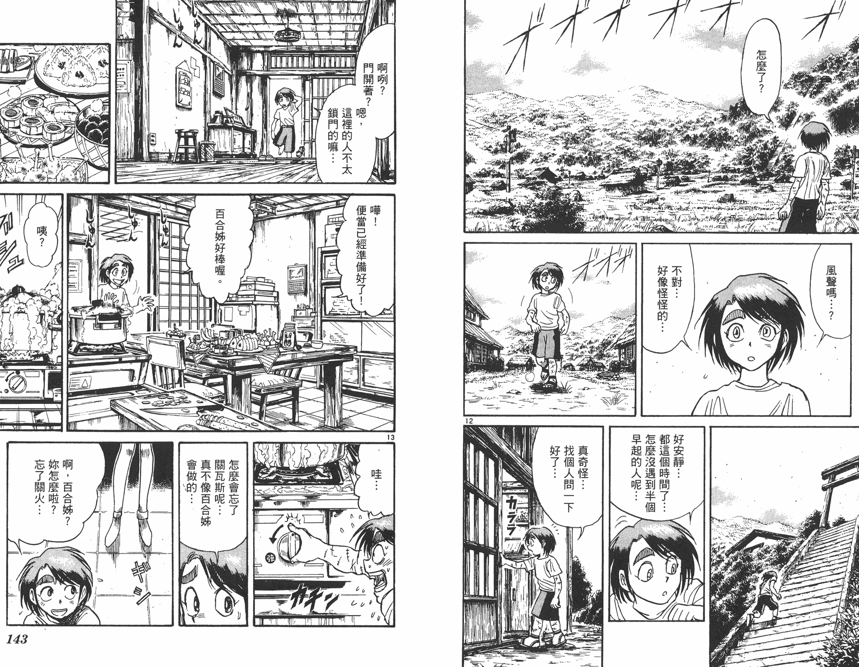 傀儡馬戲團 - 第34卷(2/2) - 3