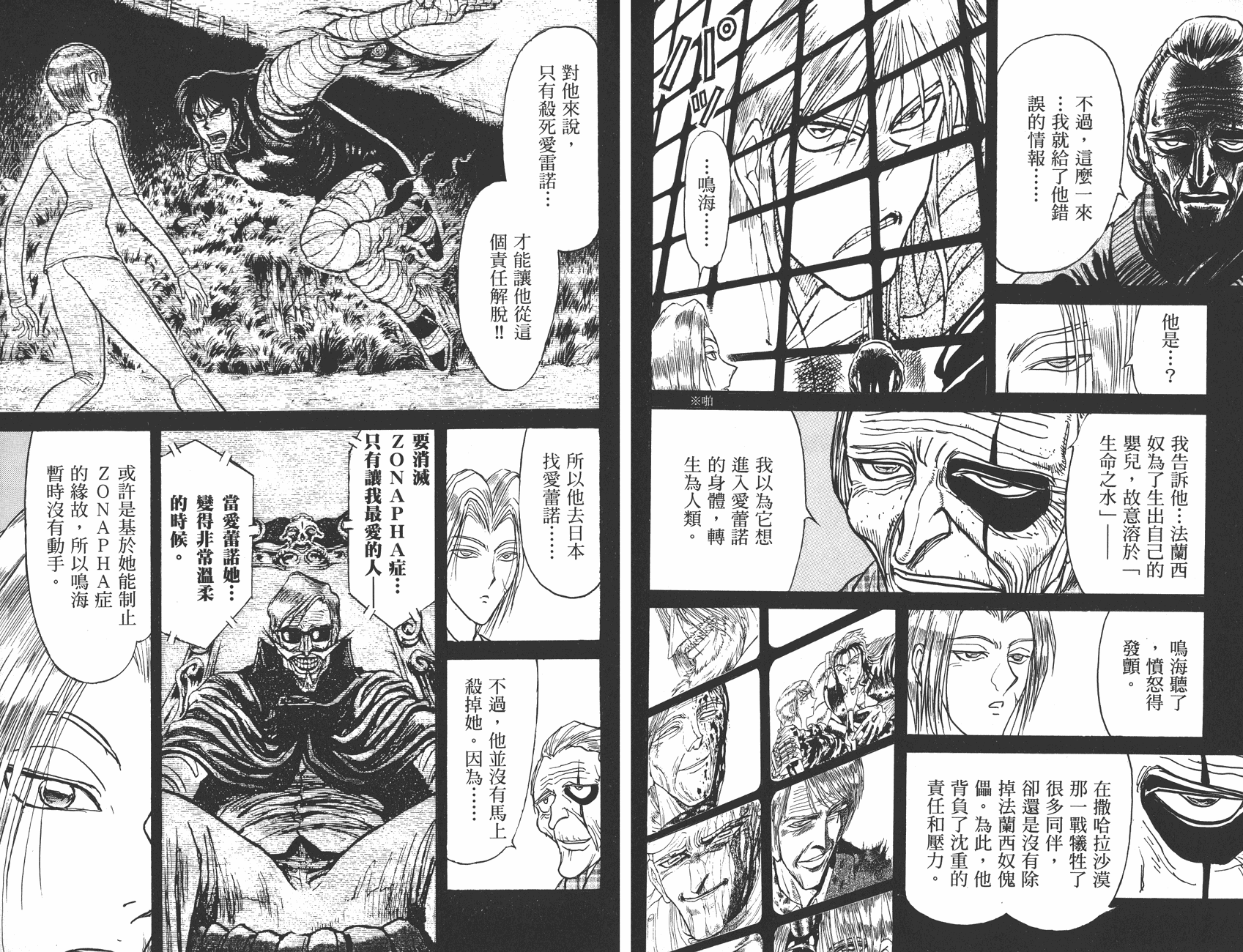 傀儡馬戲團 - 第36卷(1/2) - 6