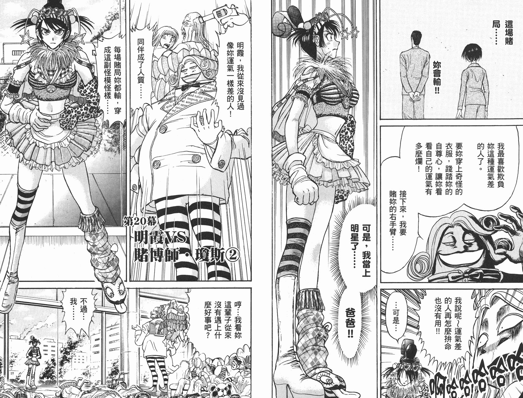 傀儡馬戲團 - 第36卷(2/2) - 5