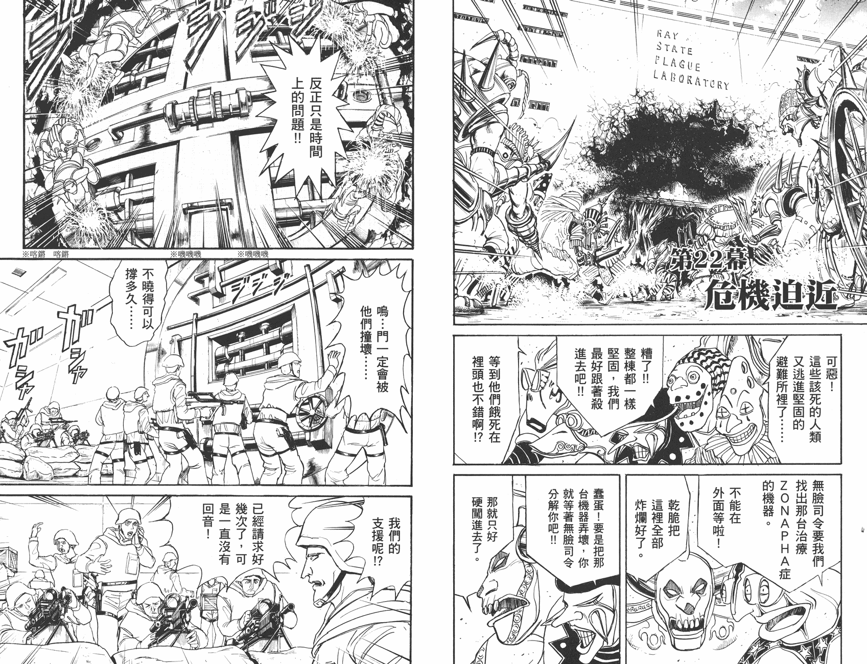 傀儡馬戲團 - 第36卷(2/2) - 8