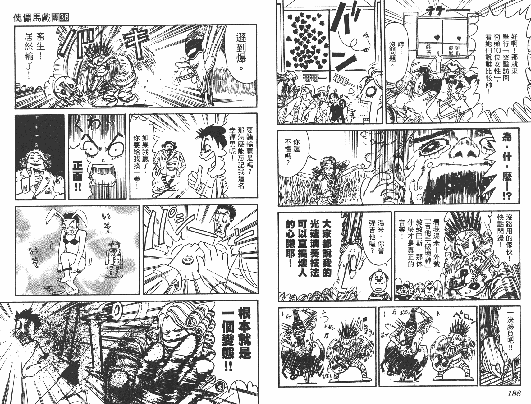 傀儡馬戲團 - 第36卷(2/2) - 1