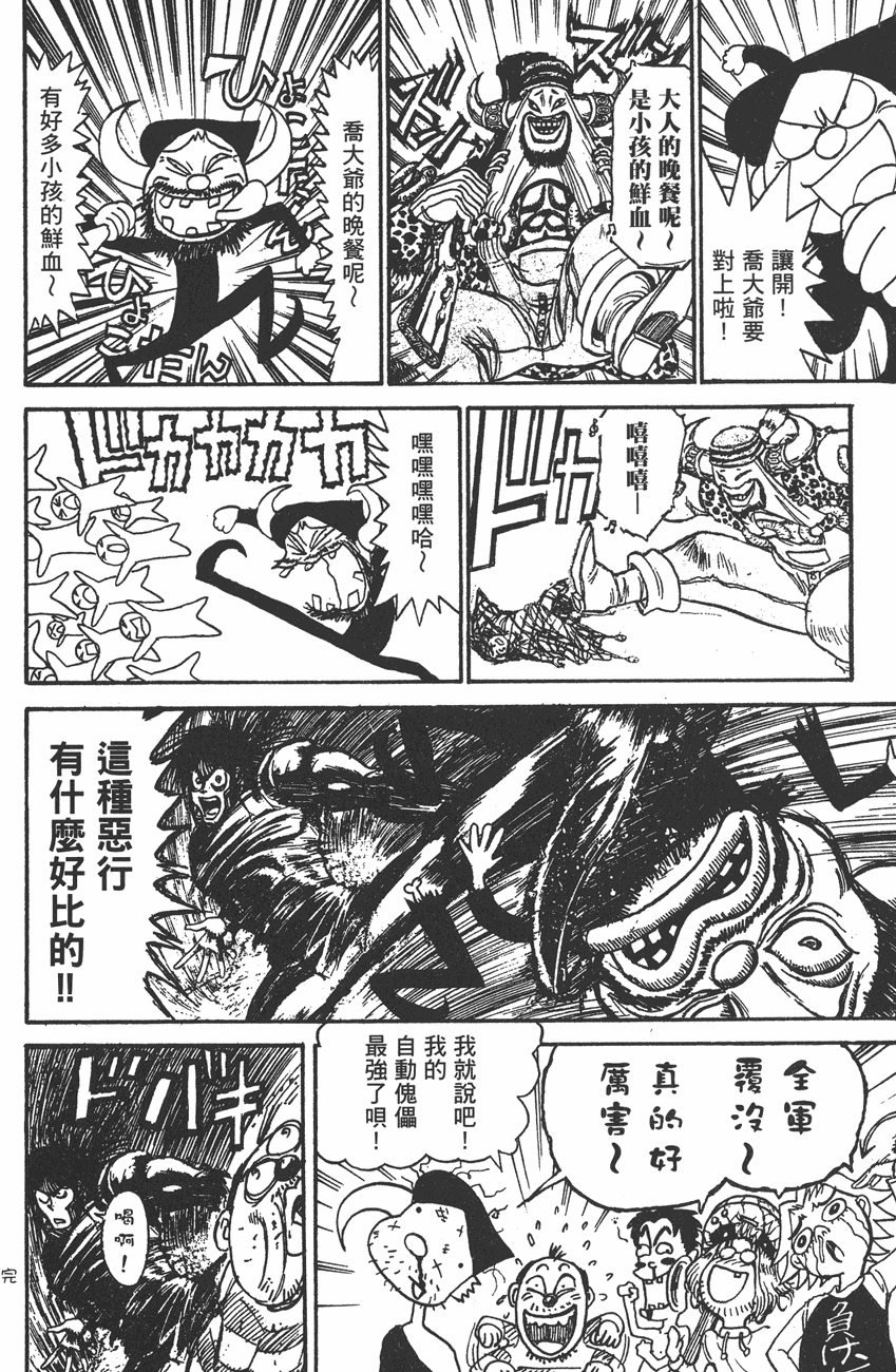 傀儡馬戲團 - 第36卷(2/2) - 2