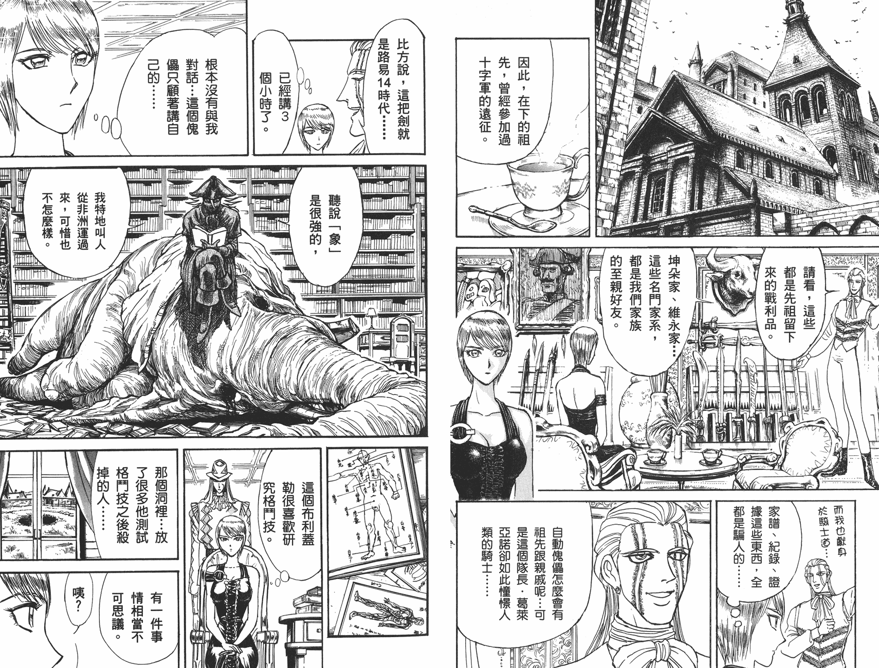 傀儡馬戲團 - 第38卷(2/2) - 3