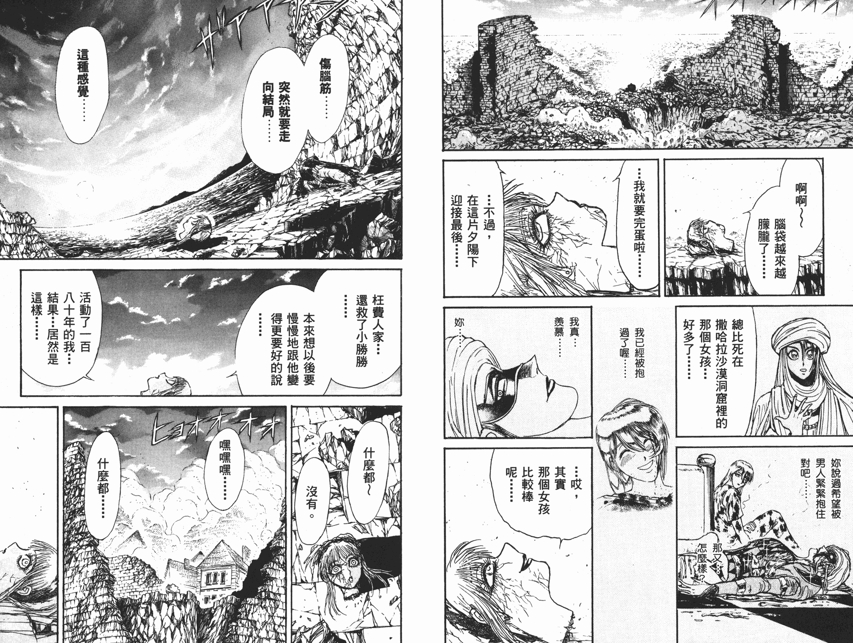 傀儡馬戲團 - 第40卷(2/2) - 4