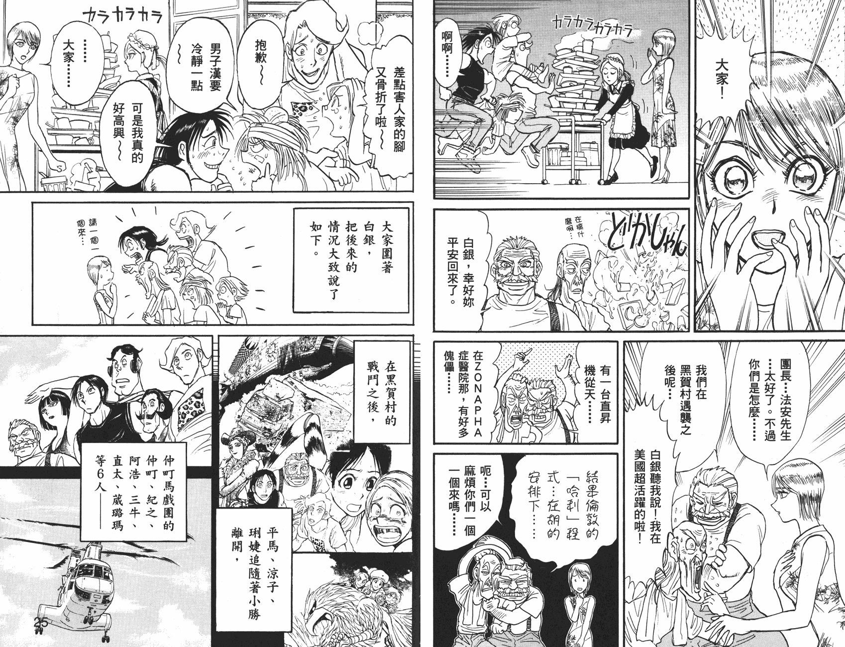 傀儡馬戲團 - 第40卷(2/2) - 7