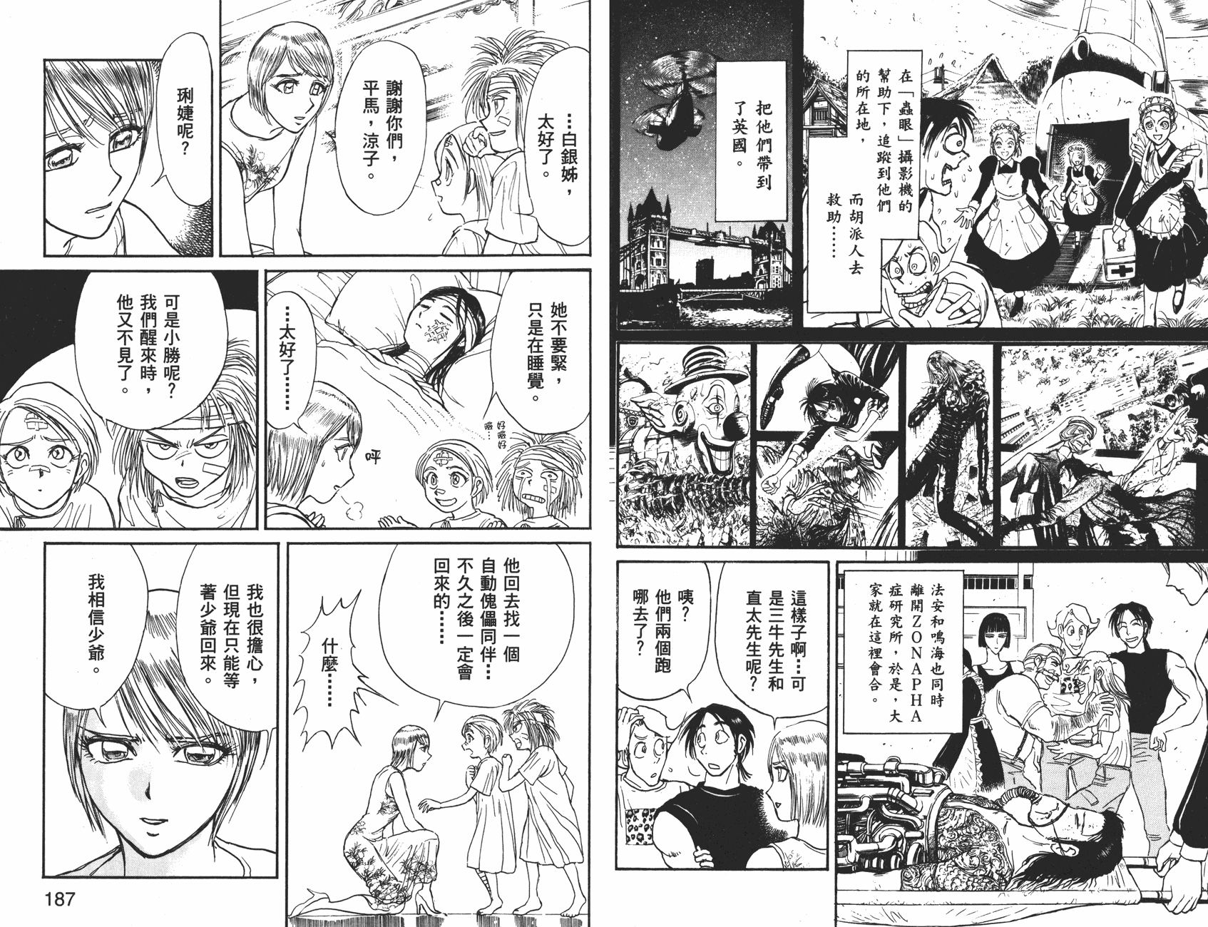 傀儡馬戲團 - 第40卷(2/2) - 8