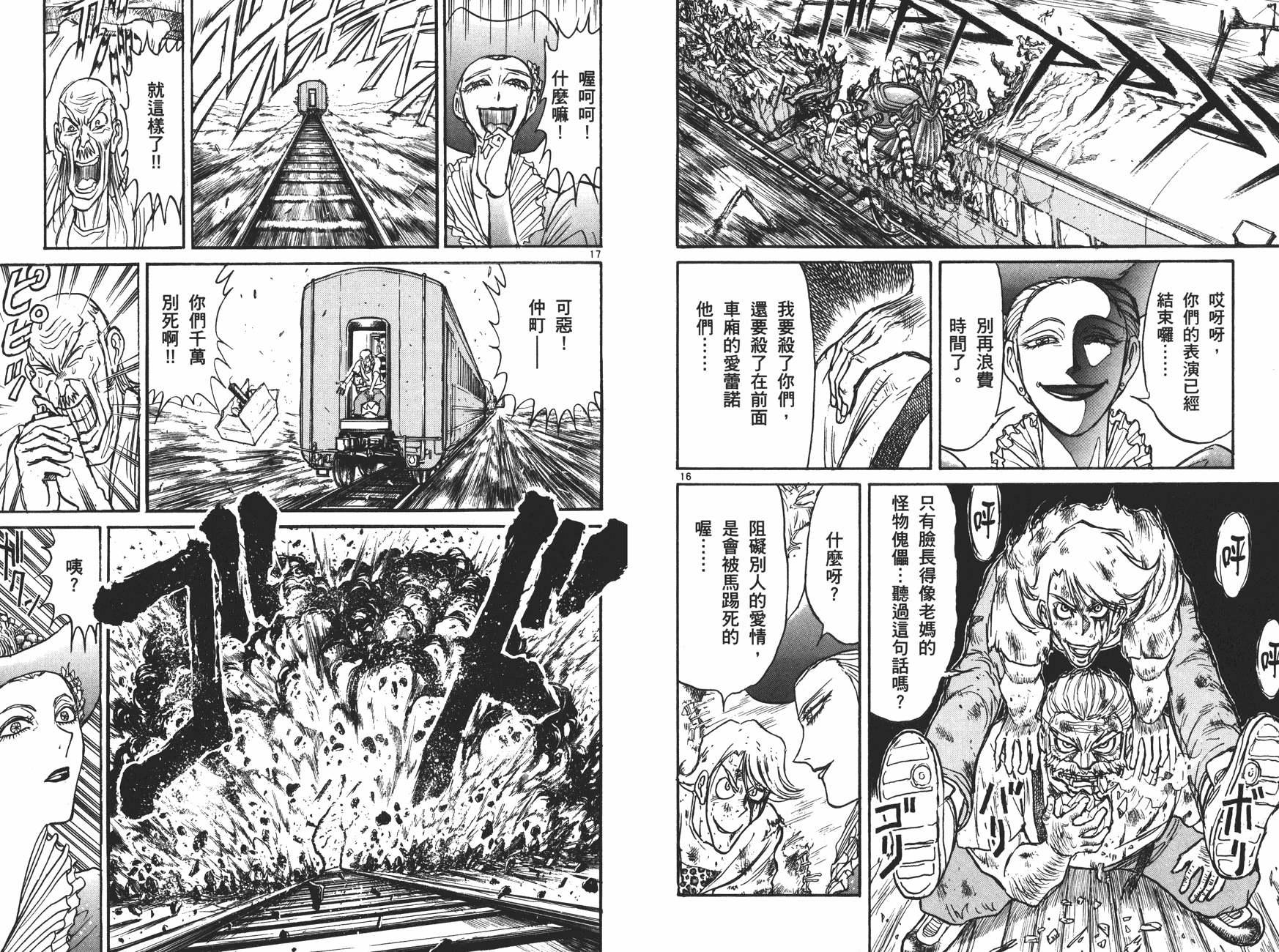 傀儡馬戲團 - 第42卷(2/2) - 2