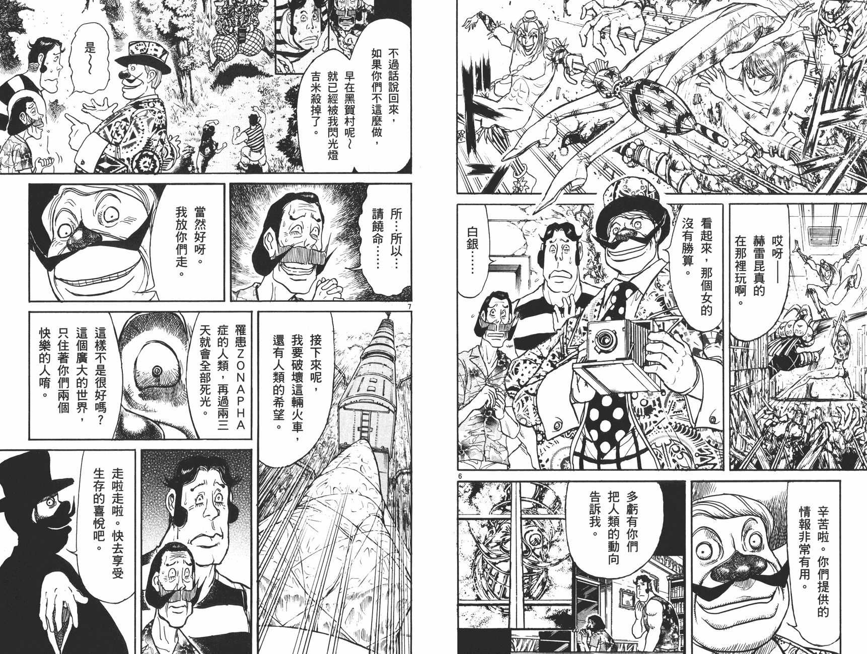 傀儡馬戲團 - 第42卷(2/2) - 8