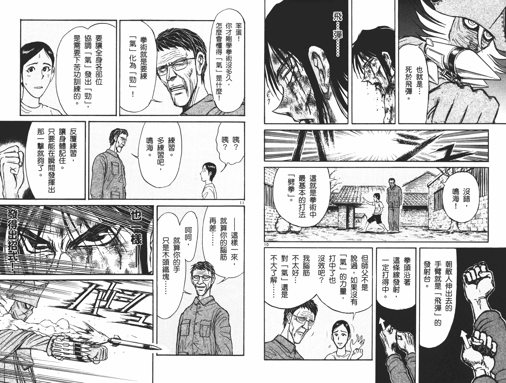 傀儡馬戲團 - 第42卷(2/2) - 4