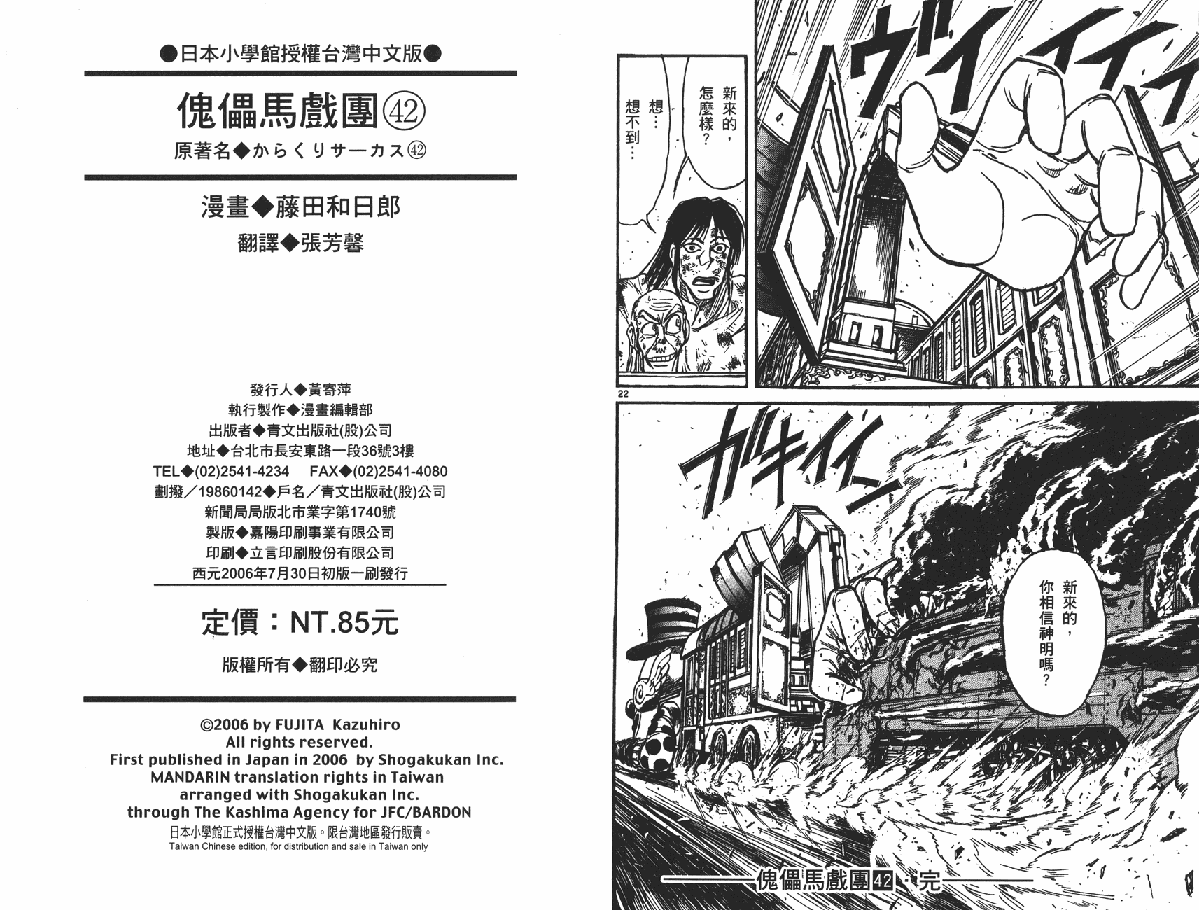 傀儡馬戲團 - 第42卷(2/2) - 2