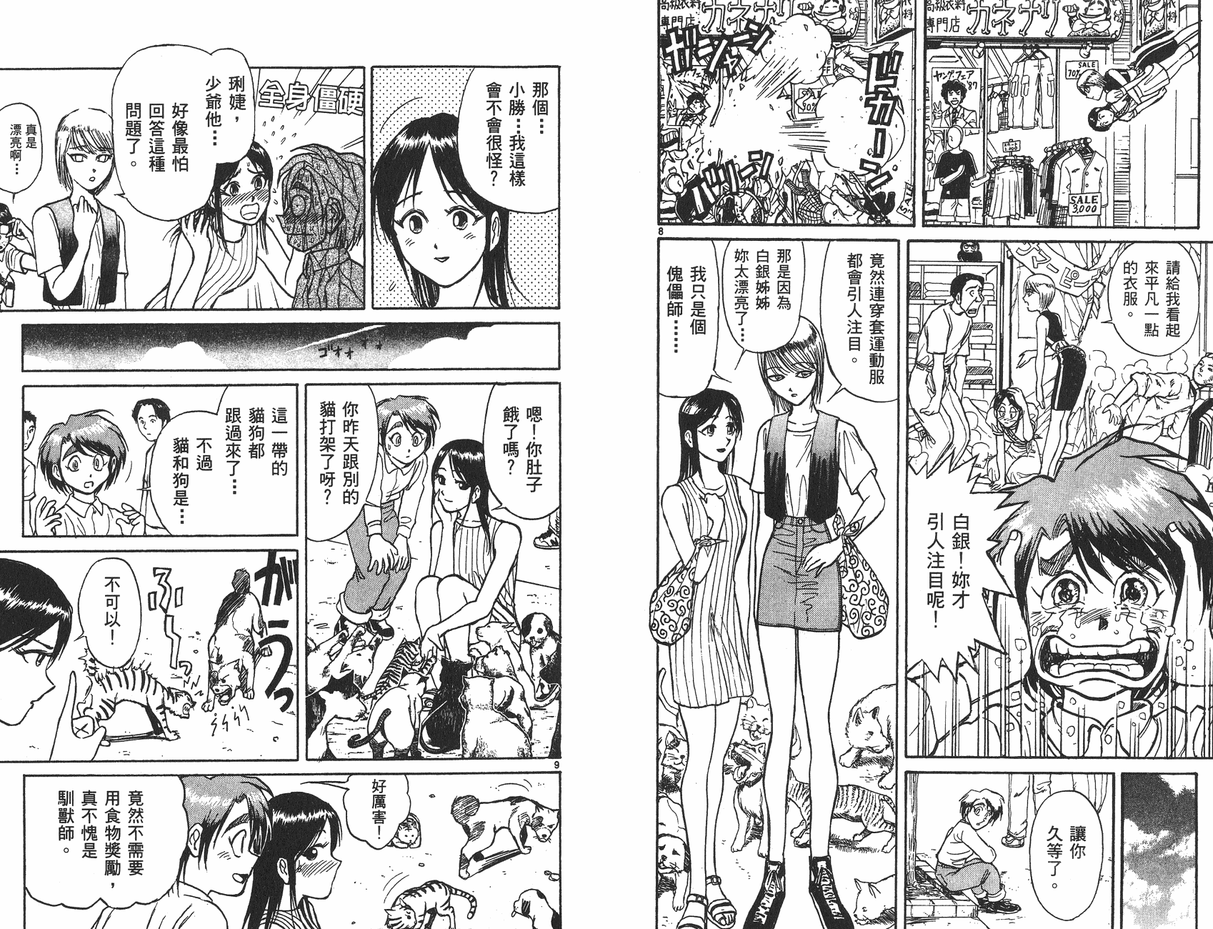 傀儡馬戲團 - 第06卷(1/2) - 1