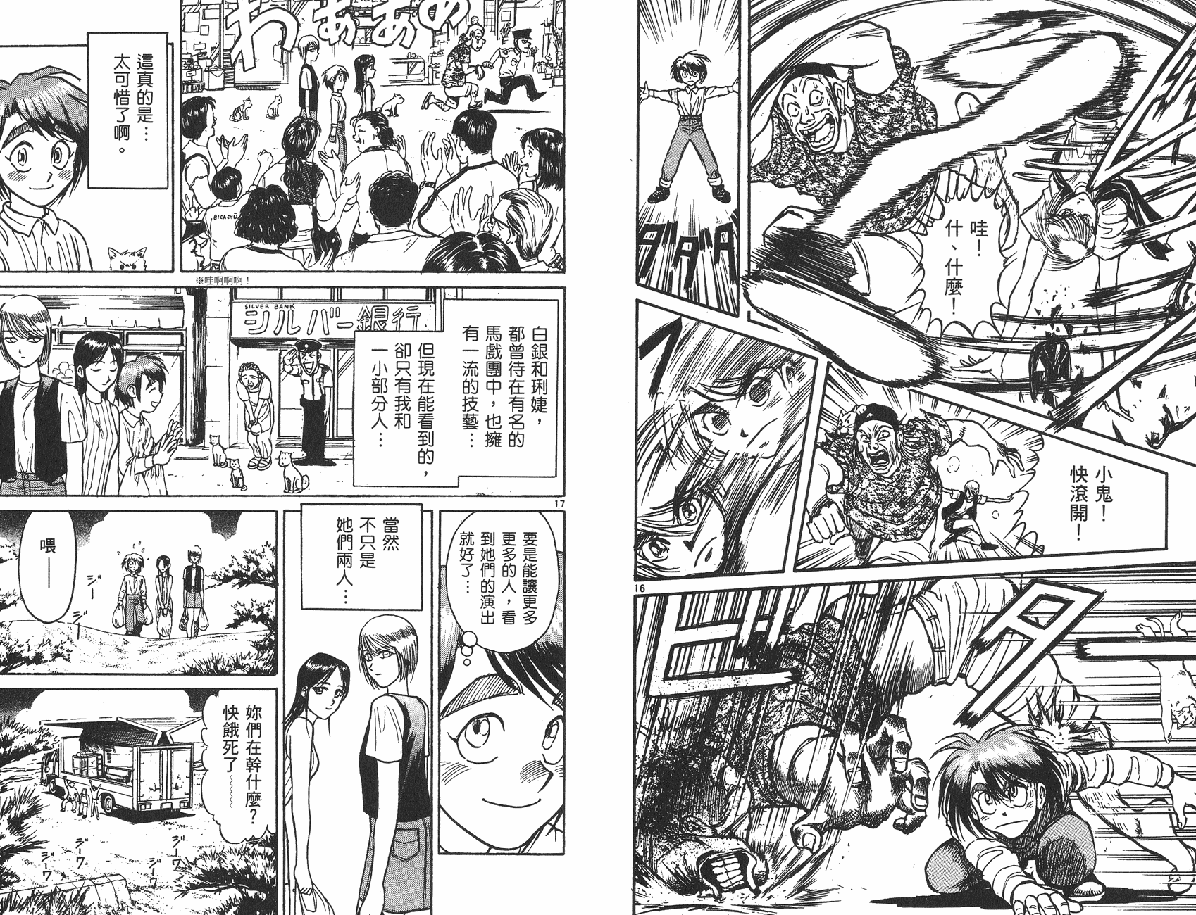 傀儡馬戲團 - 第06卷(1/2) - 5