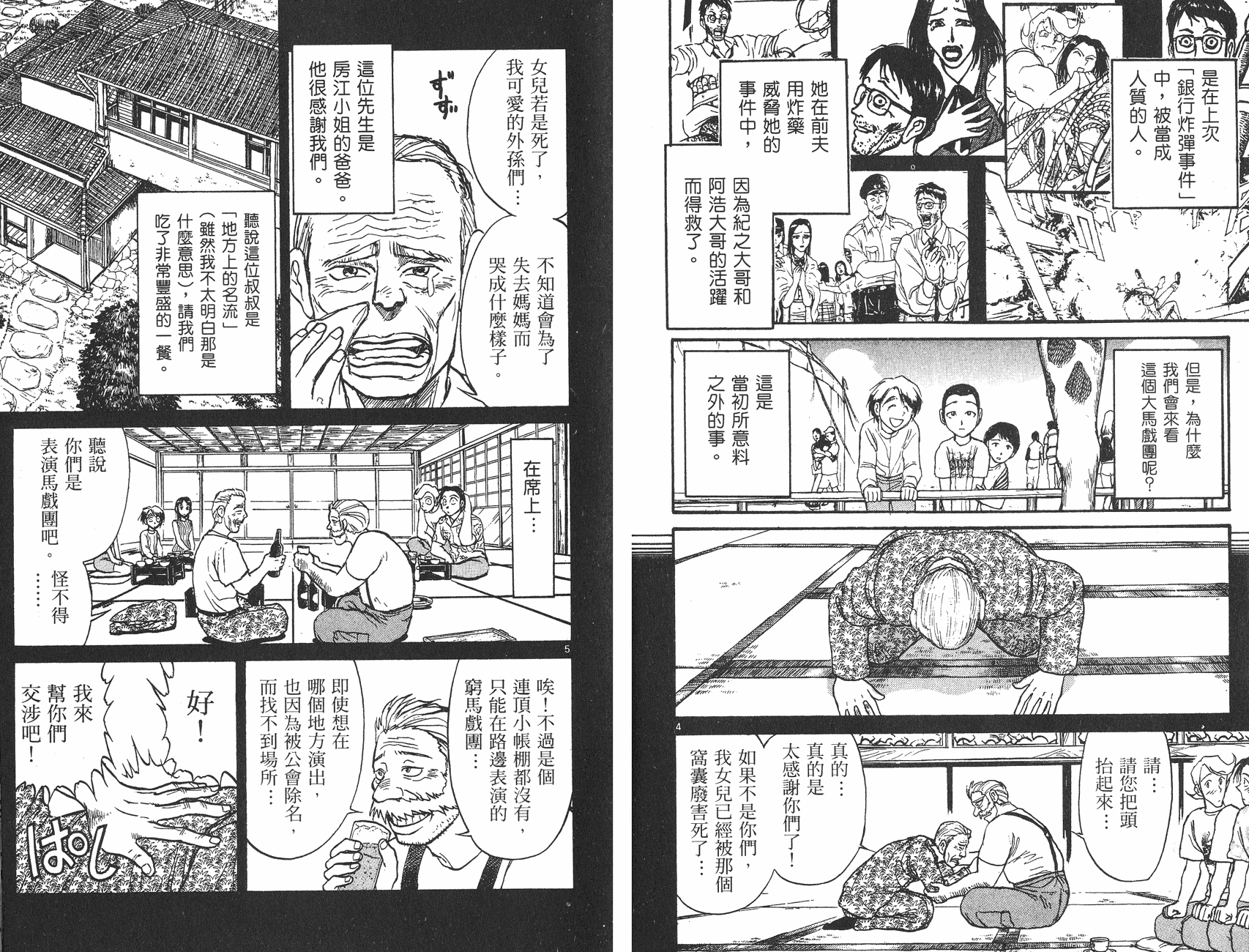 傀儡馬戲團 - 第06卷(2/2) - 6