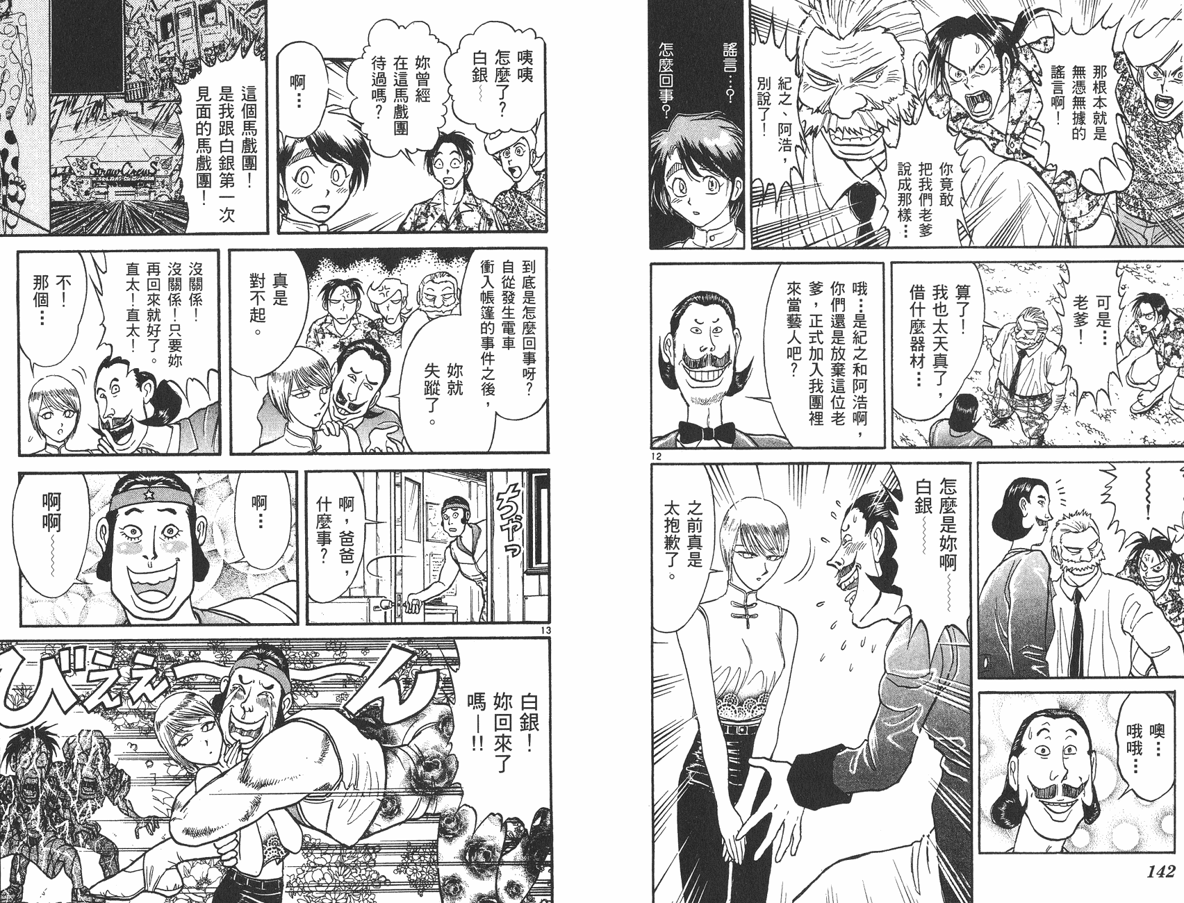 傀儡馬戲團 - 第06卷(2/2) - 2