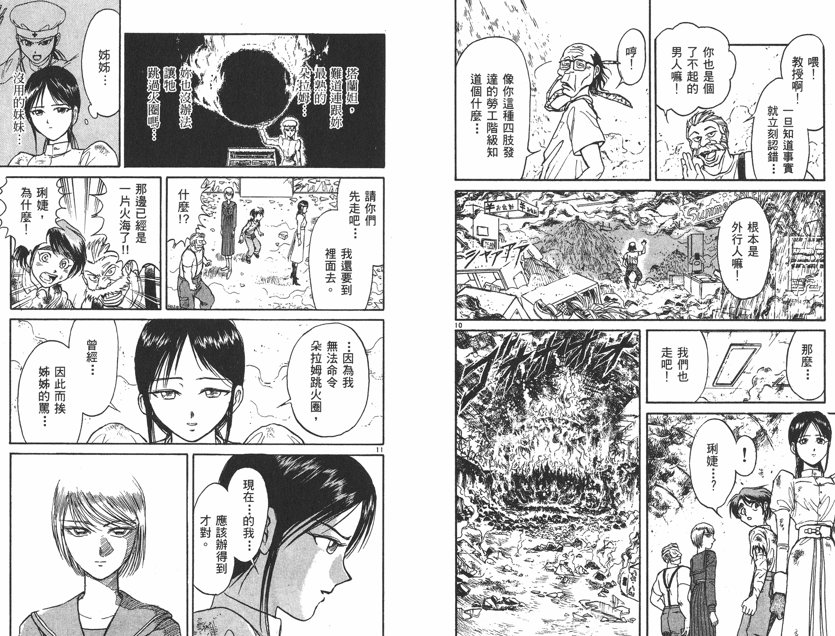 傀儡馬戲團 - 第06卷(1/2) - 8