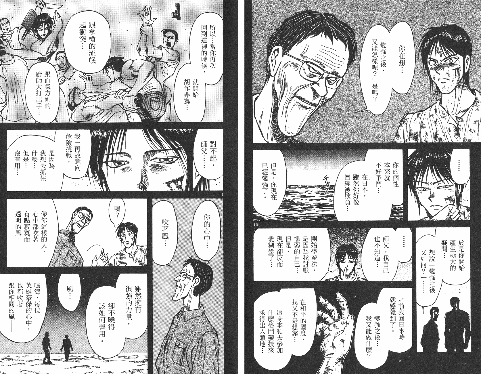 傀儡馬戲團 - 第08卷(1/2) - 4