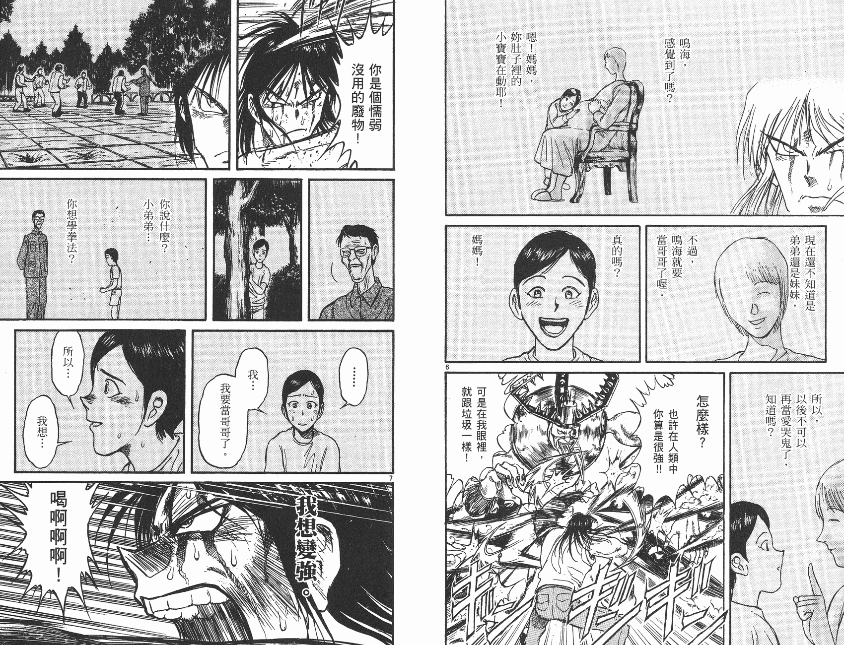 傀儡馬戲團 - 第08卷(2/2) - 6