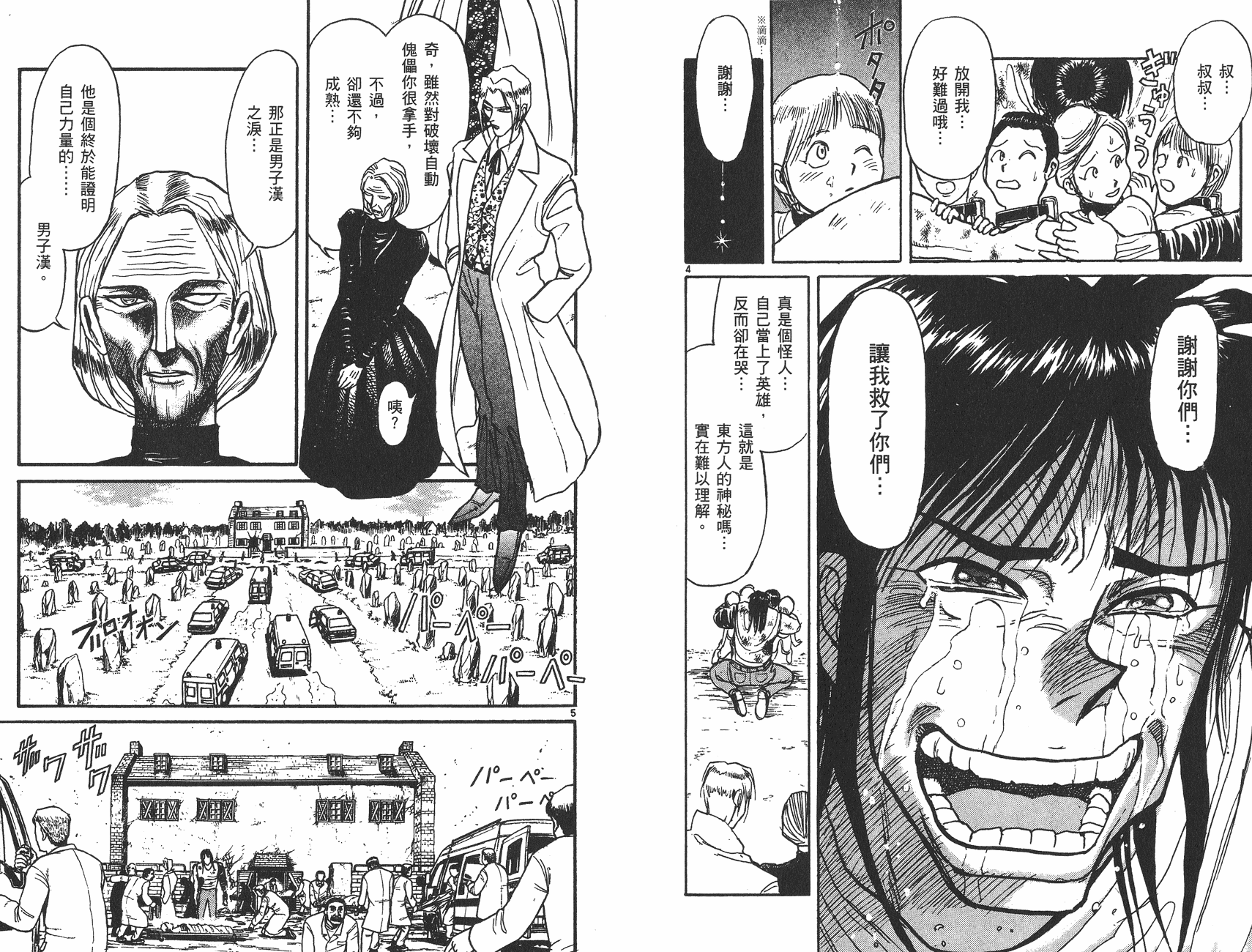 傀儡馬戲團 - 第08卷(2/2) - 7