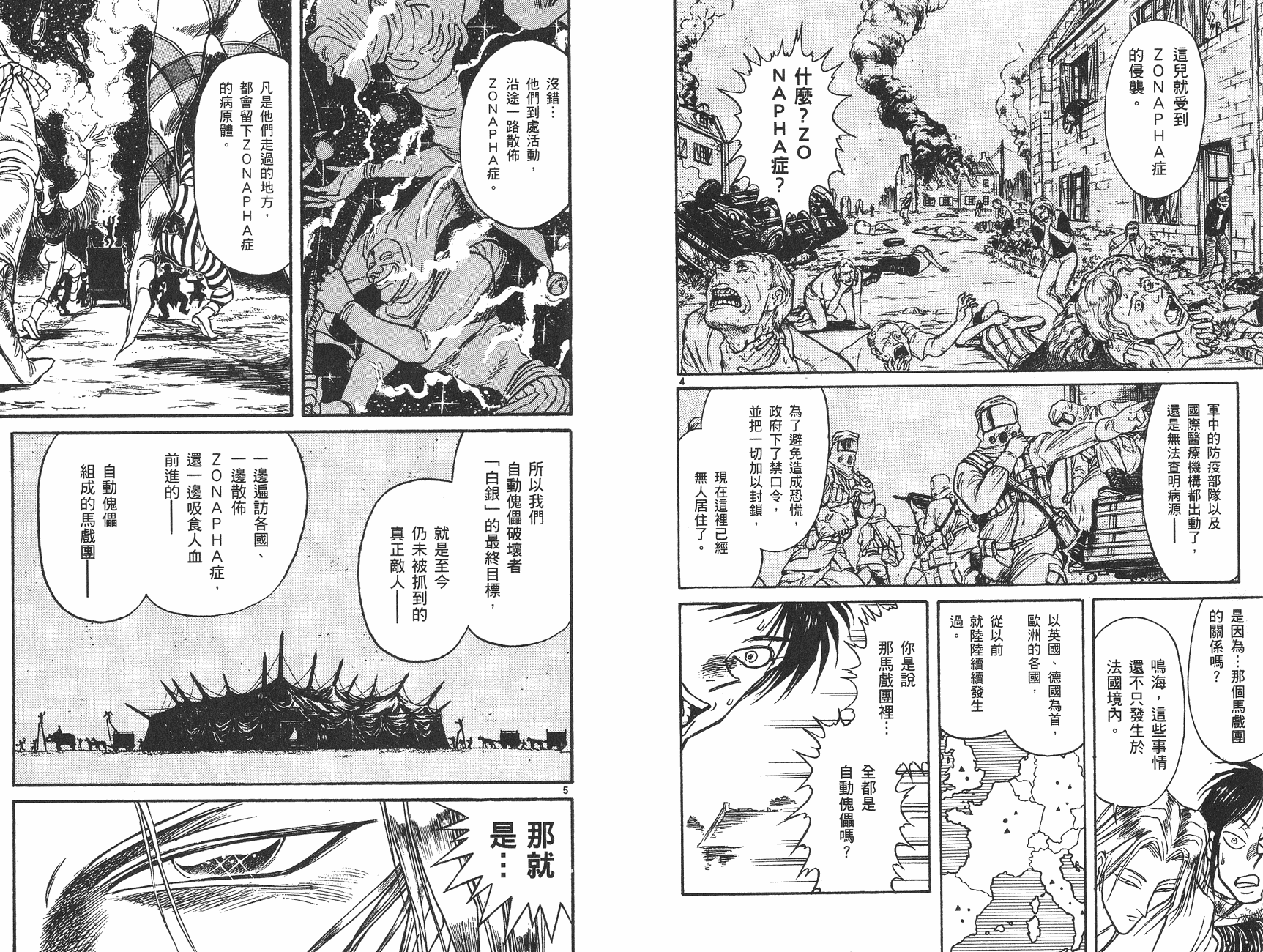 傀儡馬戲團 - 第08卷(2/2) - 8