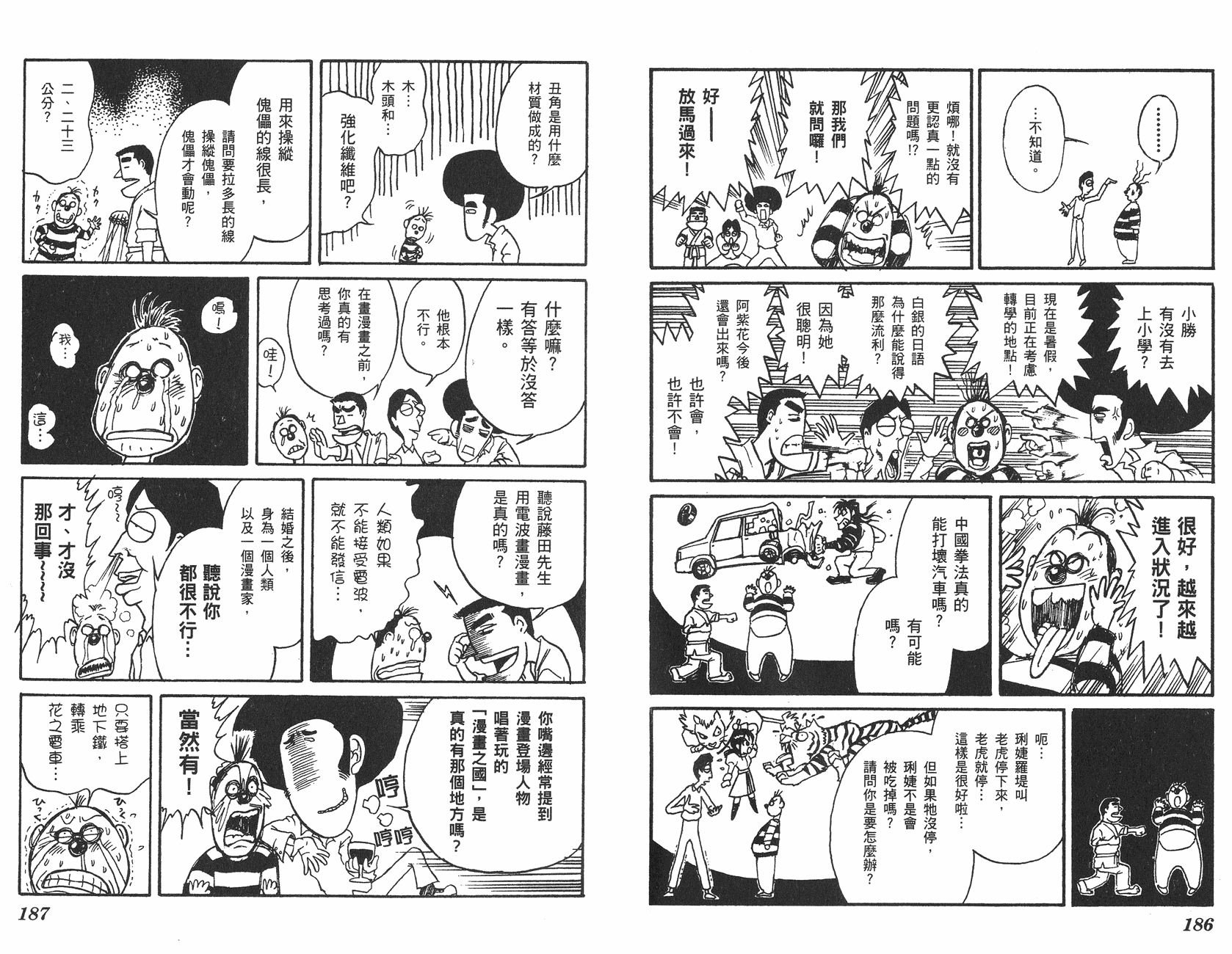 傀儡馬戲團 - 第08卷(2/2) - 8