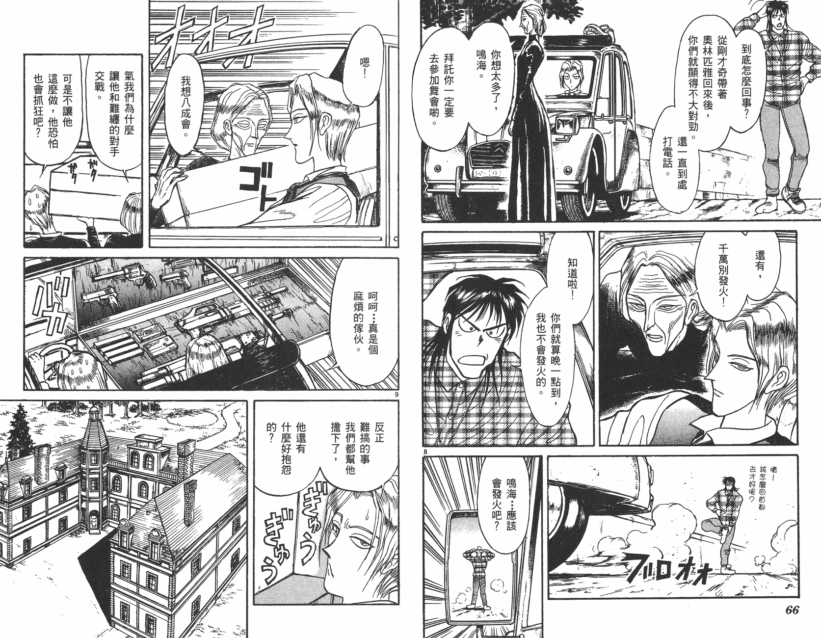 傀儡馬戲團 - 第10卷(1/2) - 2
