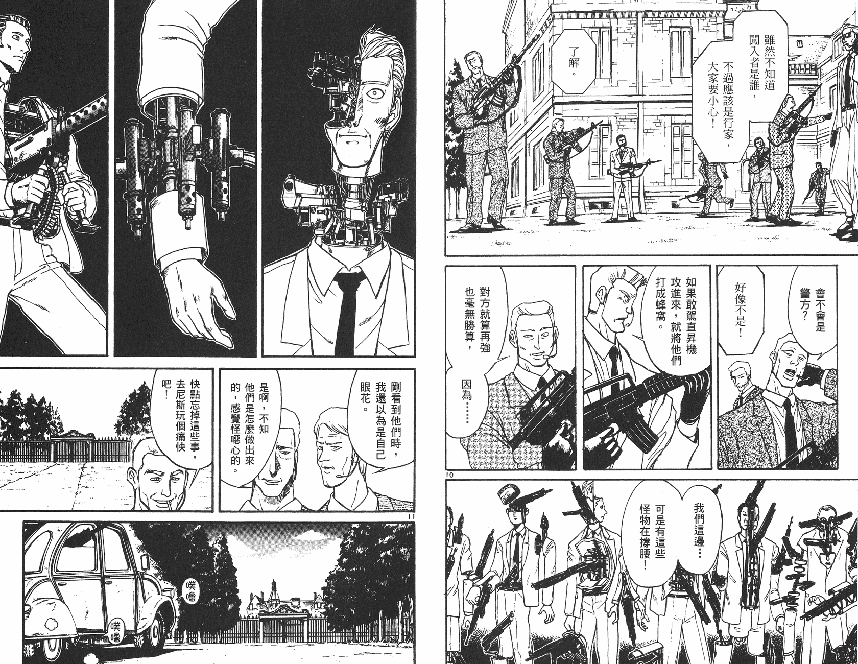 傀儡馬戲團 - 第10卷(1/2) - 3