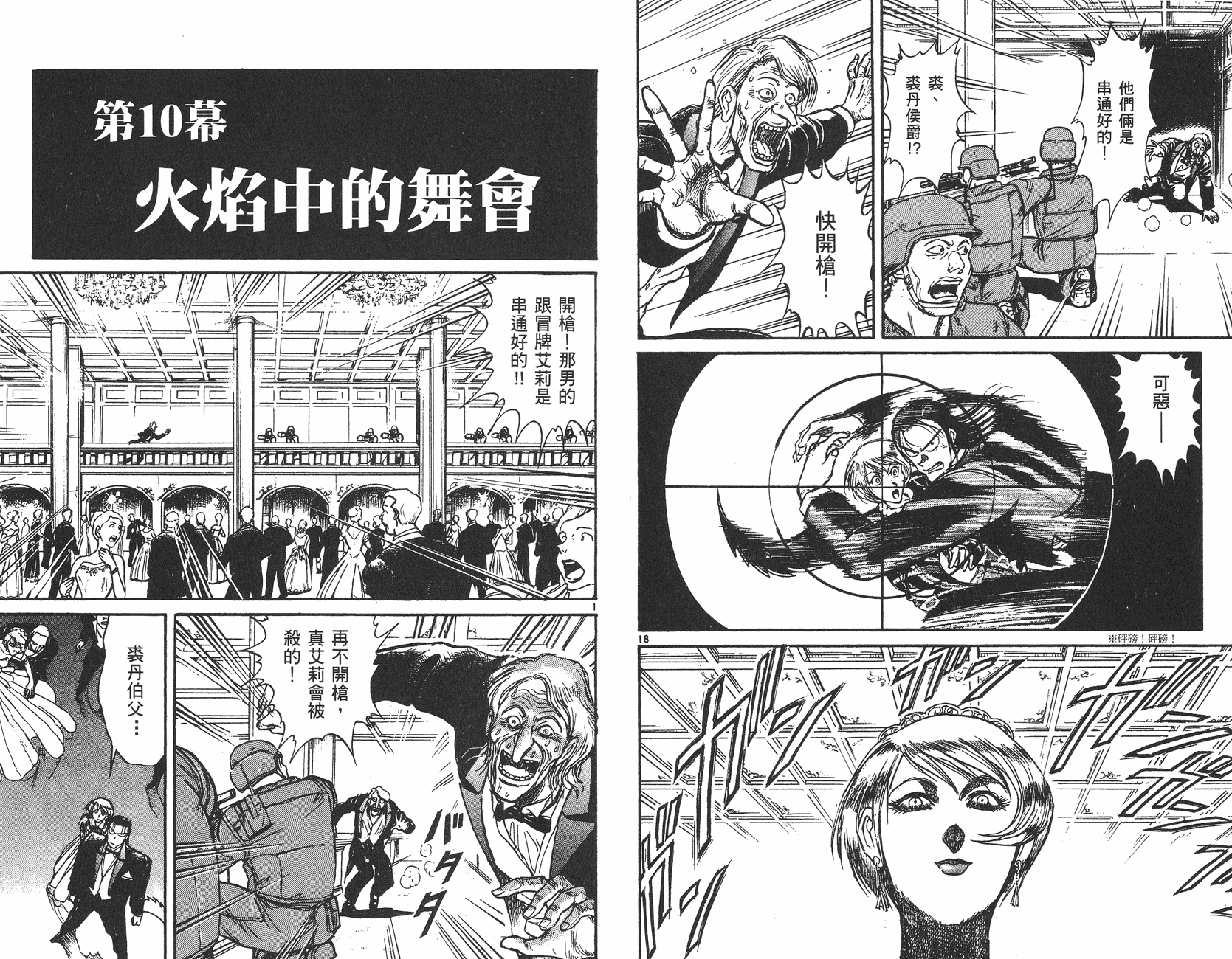 傀儡馬戲團 - 第10卷(2/2) - 4