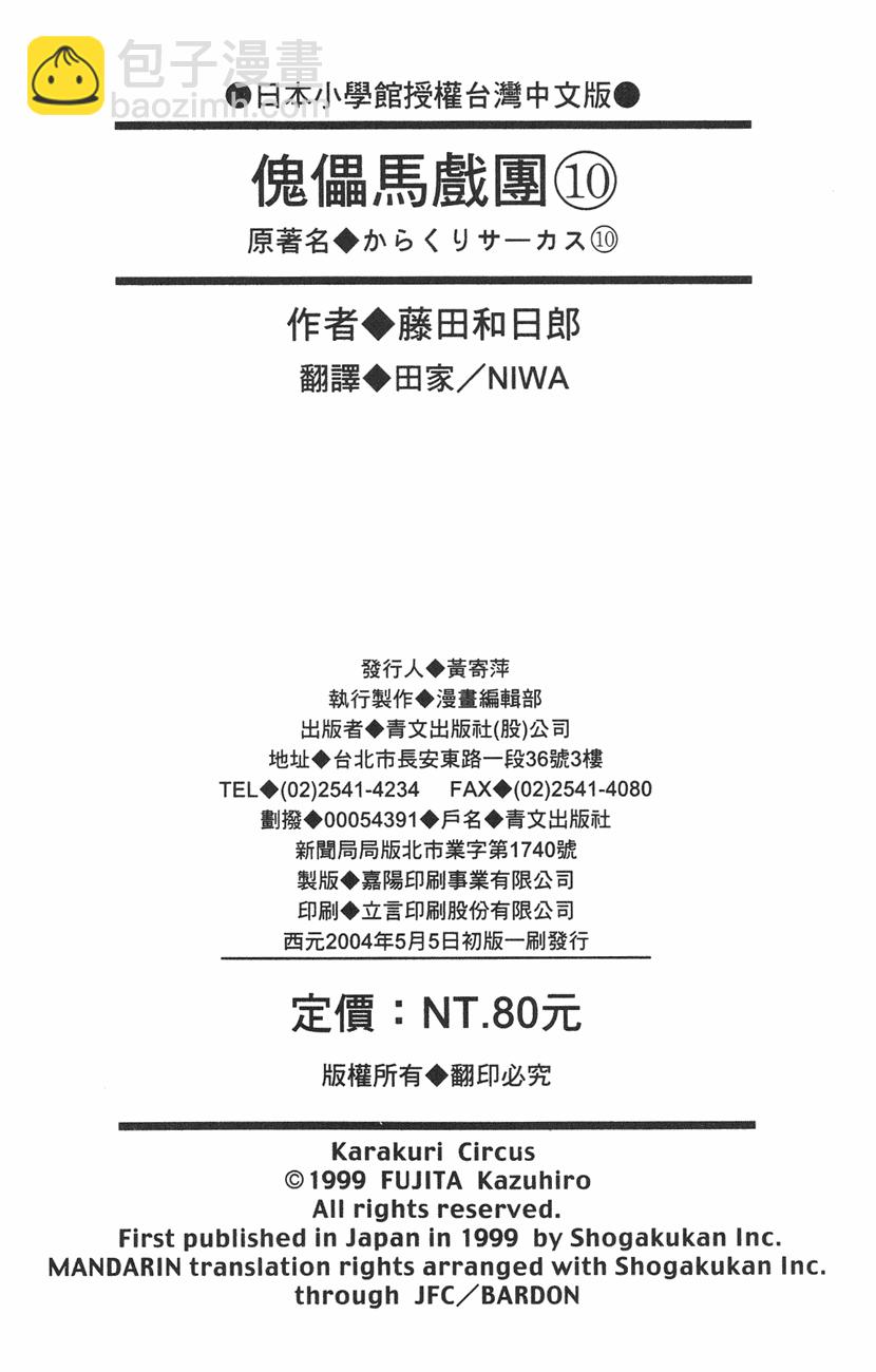 傀儡馬戲團 - 第10卷(2/2) - 2