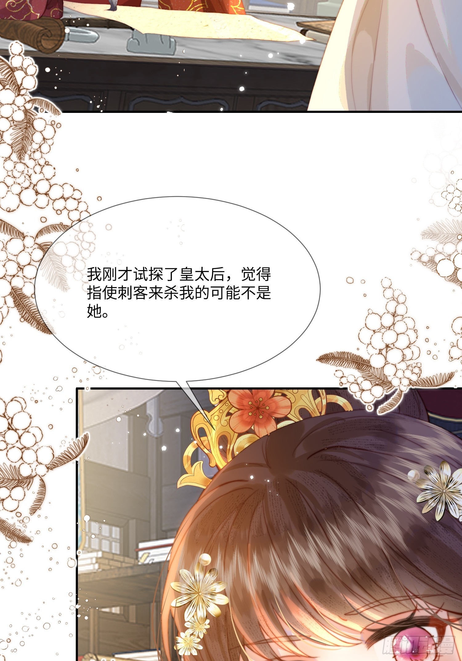 傀儡女皇 - 幫助 - 3