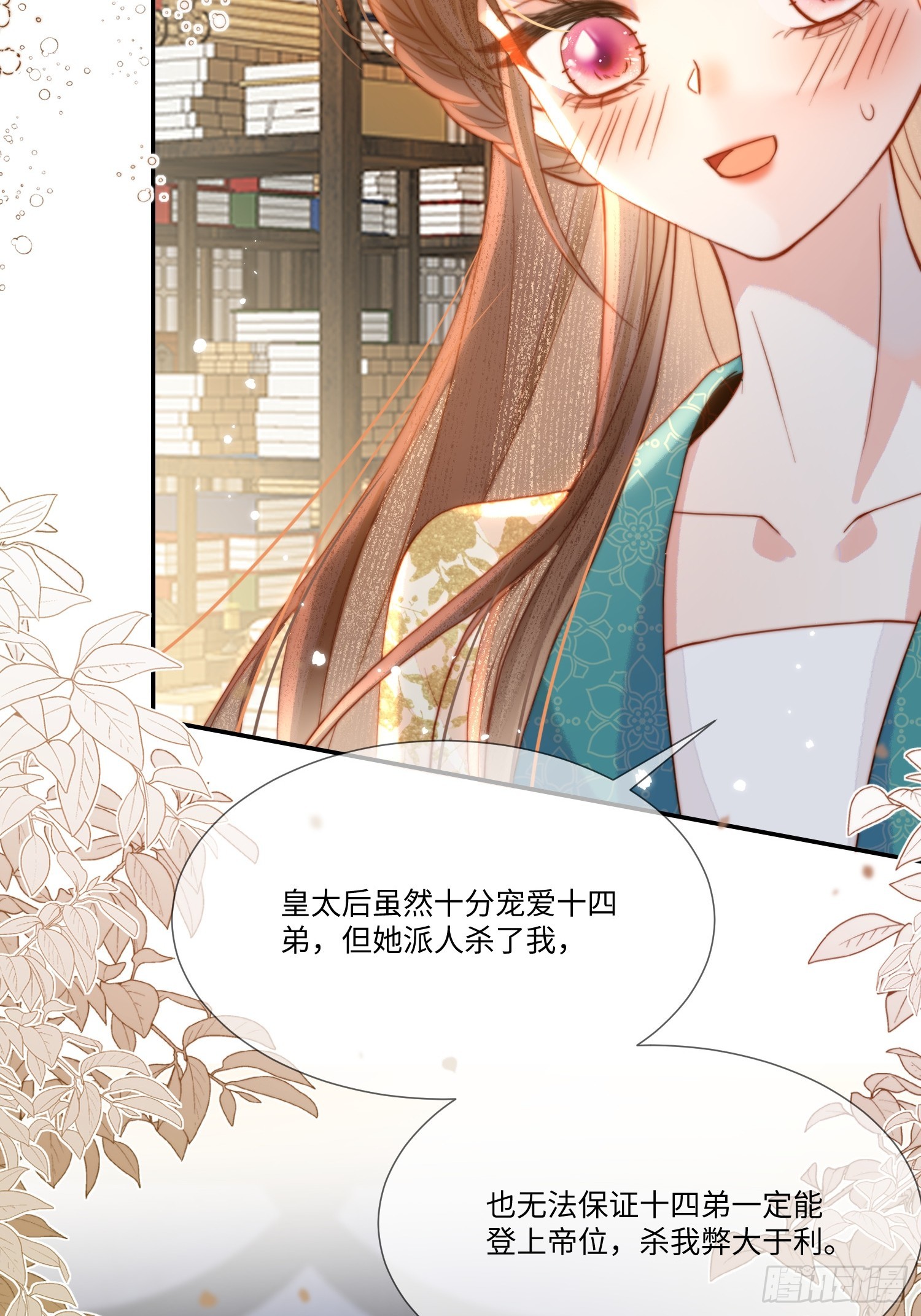 傀儡女皇 - 幫助 - 4