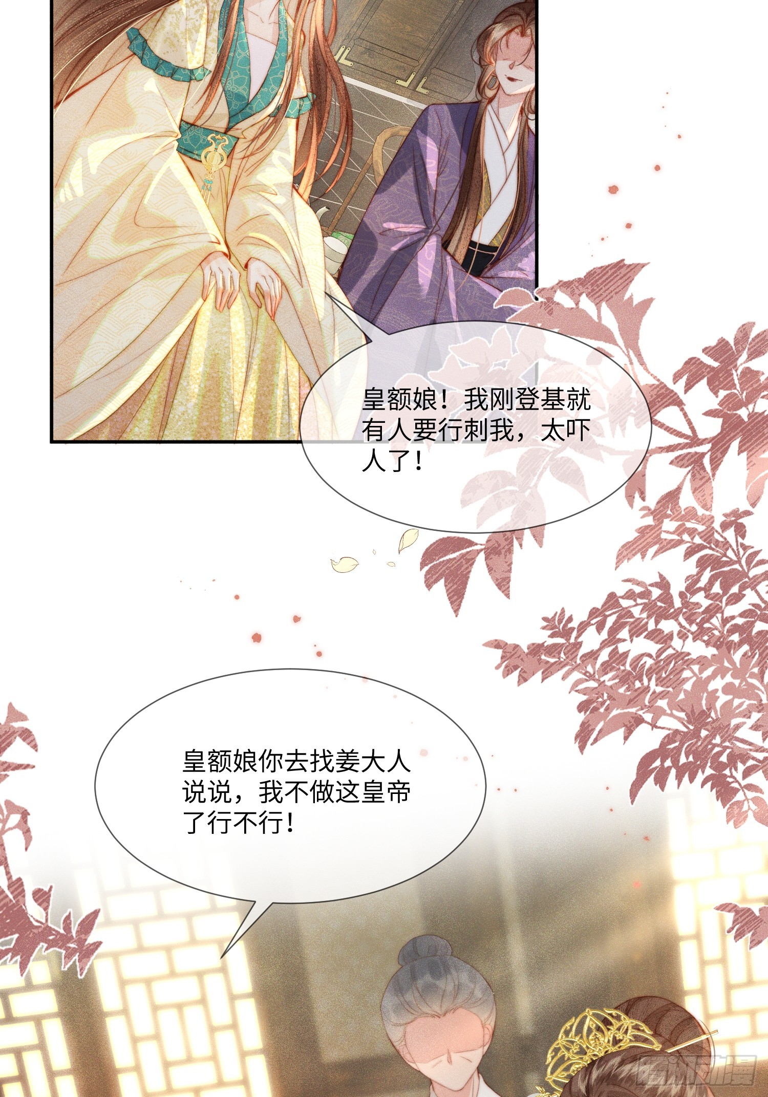 傀儡女皇 - 幫助 - 5