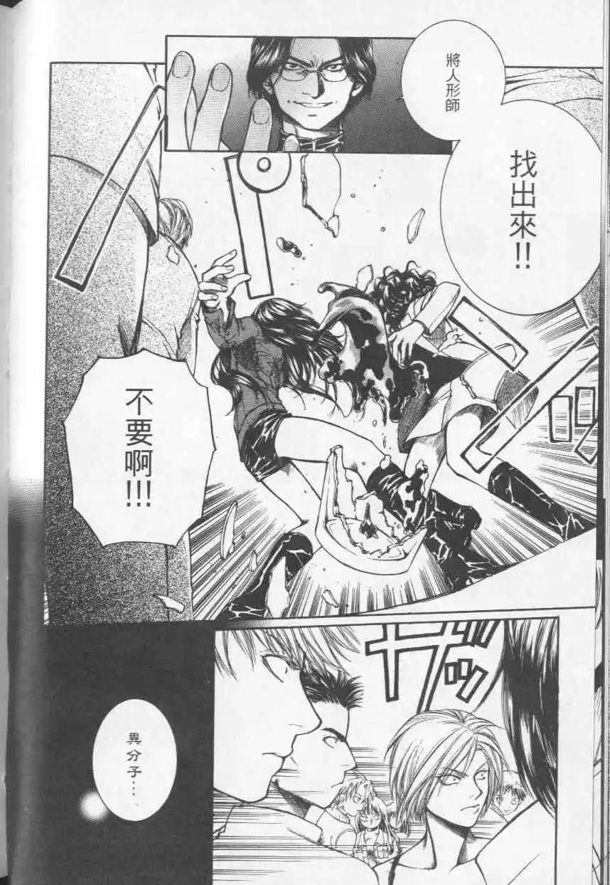 傀儡戲 - 第01卷(1/5) - 6