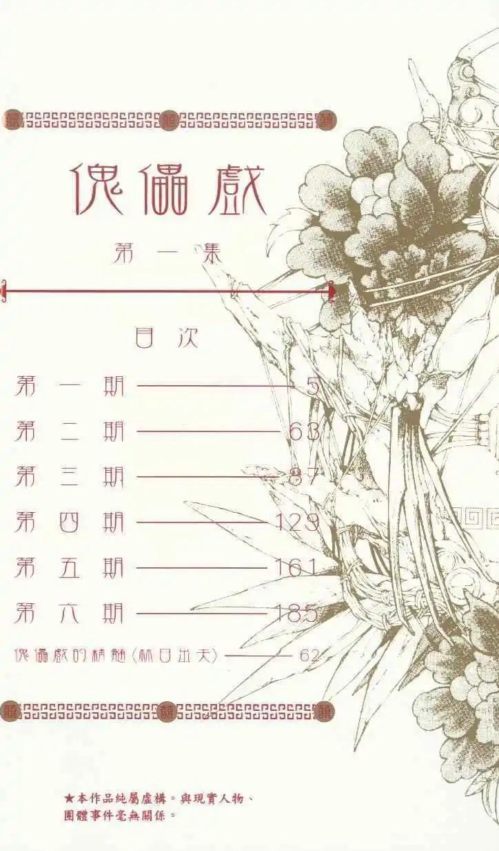 傀儡戲 - 第01卷(1/5) - 4
