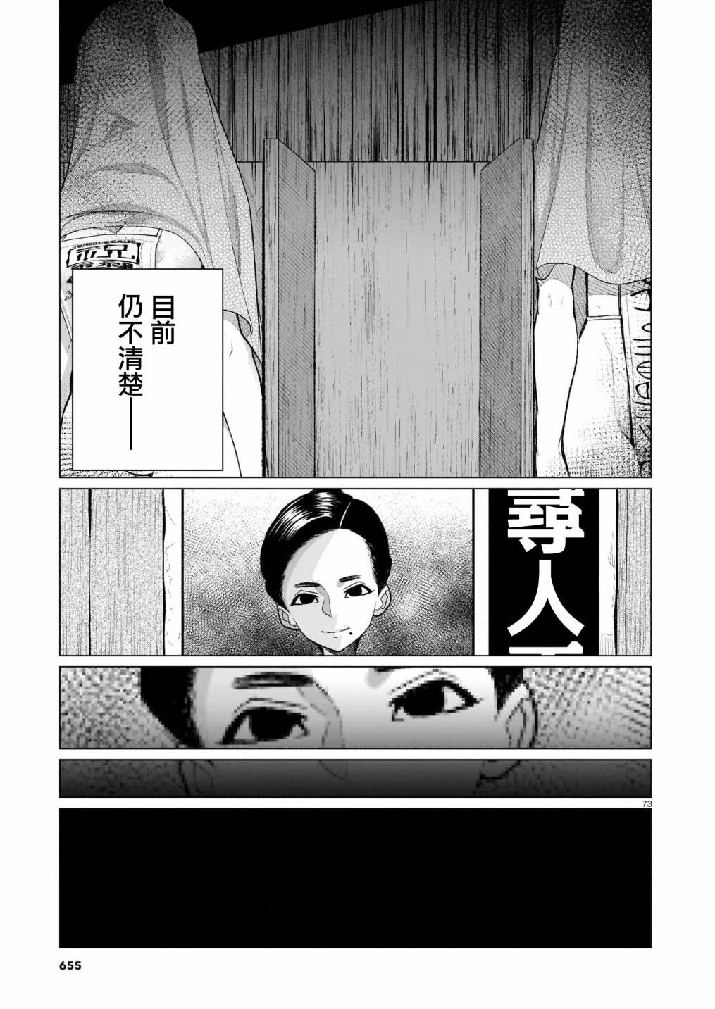 傀儡之館-少年偵探凕司郎的嬉戲 - 短篇(2/2) - 2