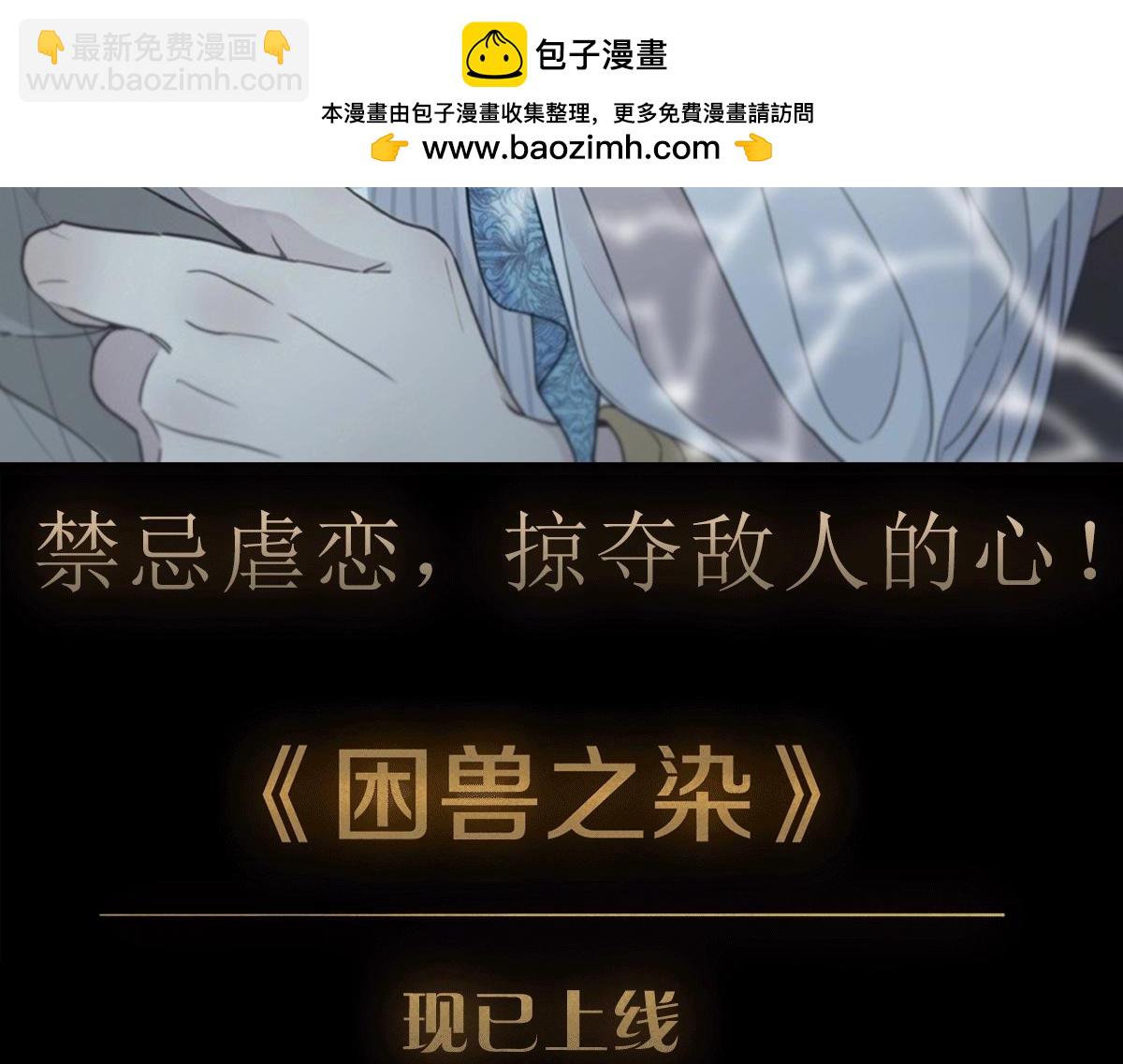 《困兽之染》伊凯+锐思新作上线！-第155话