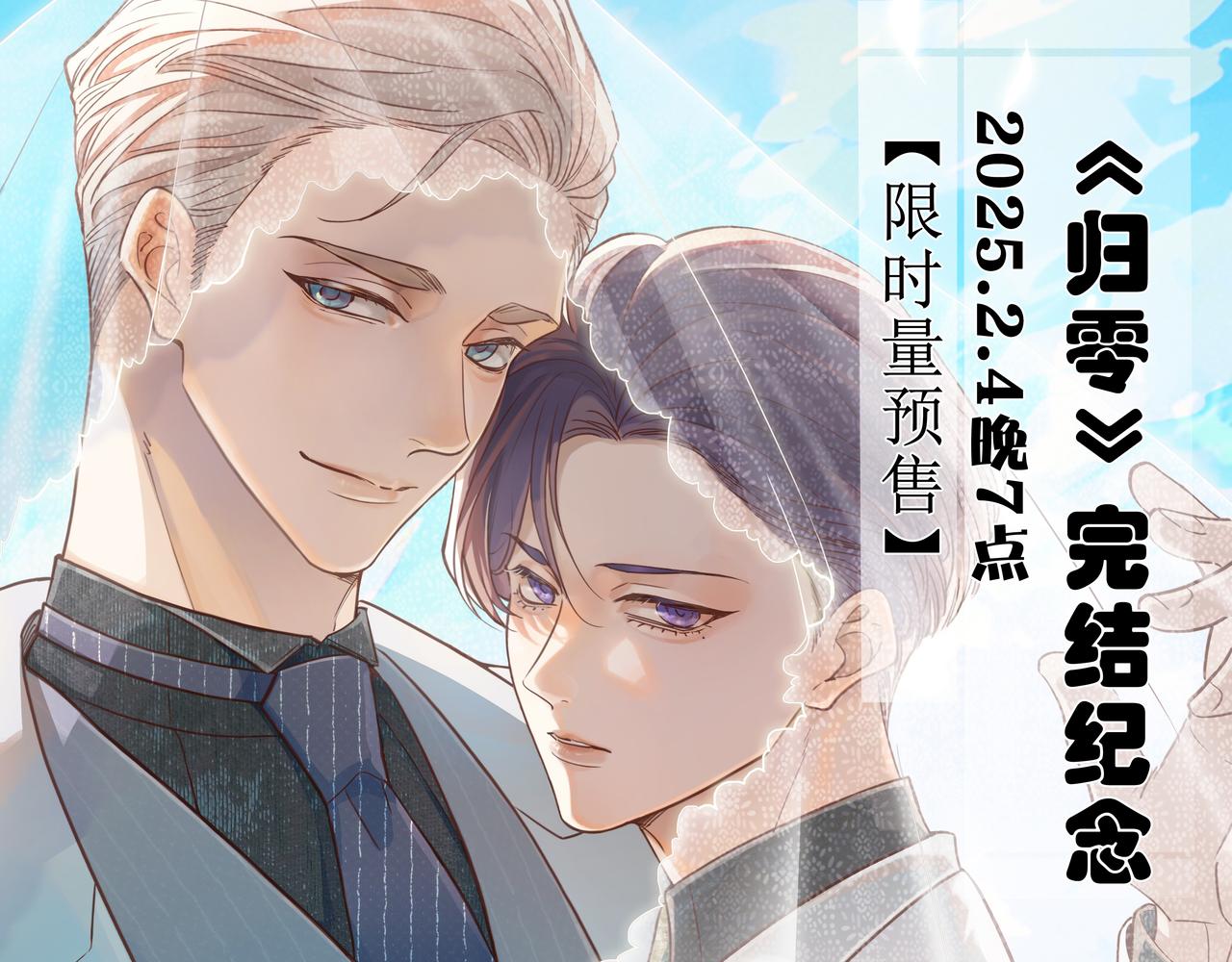 归零【婚谷】上线-第157话