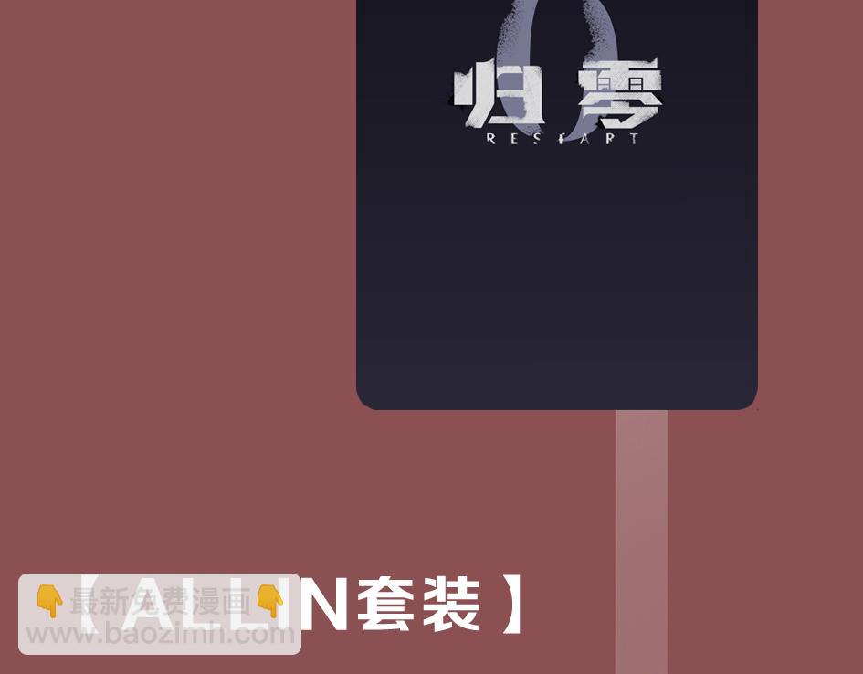 归零【婚谷】上线-第157话