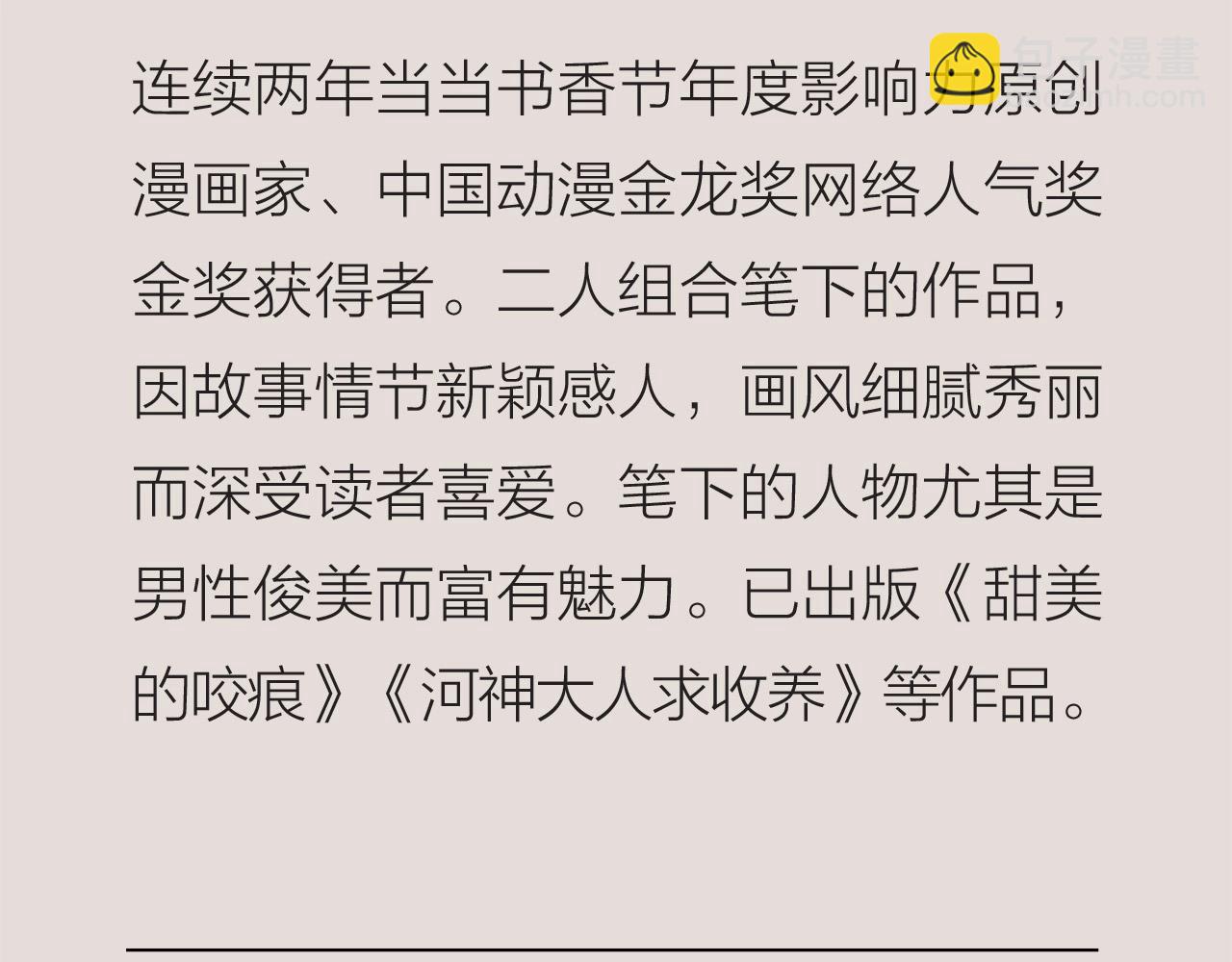 《甜美的咬痕》单行本4上线-第63话