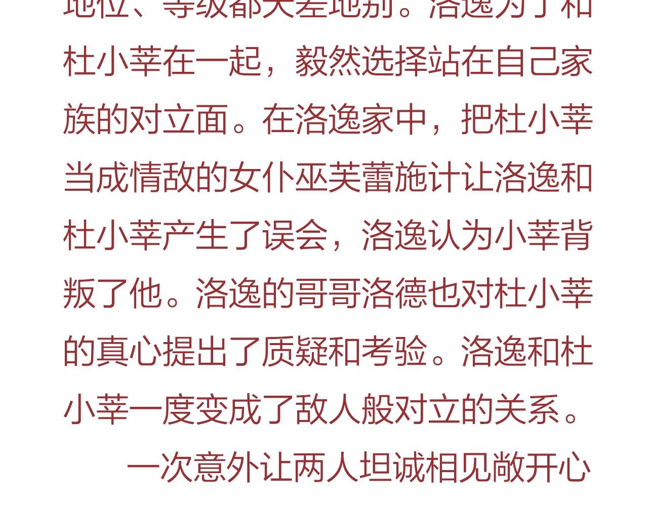 《甜美的咬痕》单行本4上线-第63话